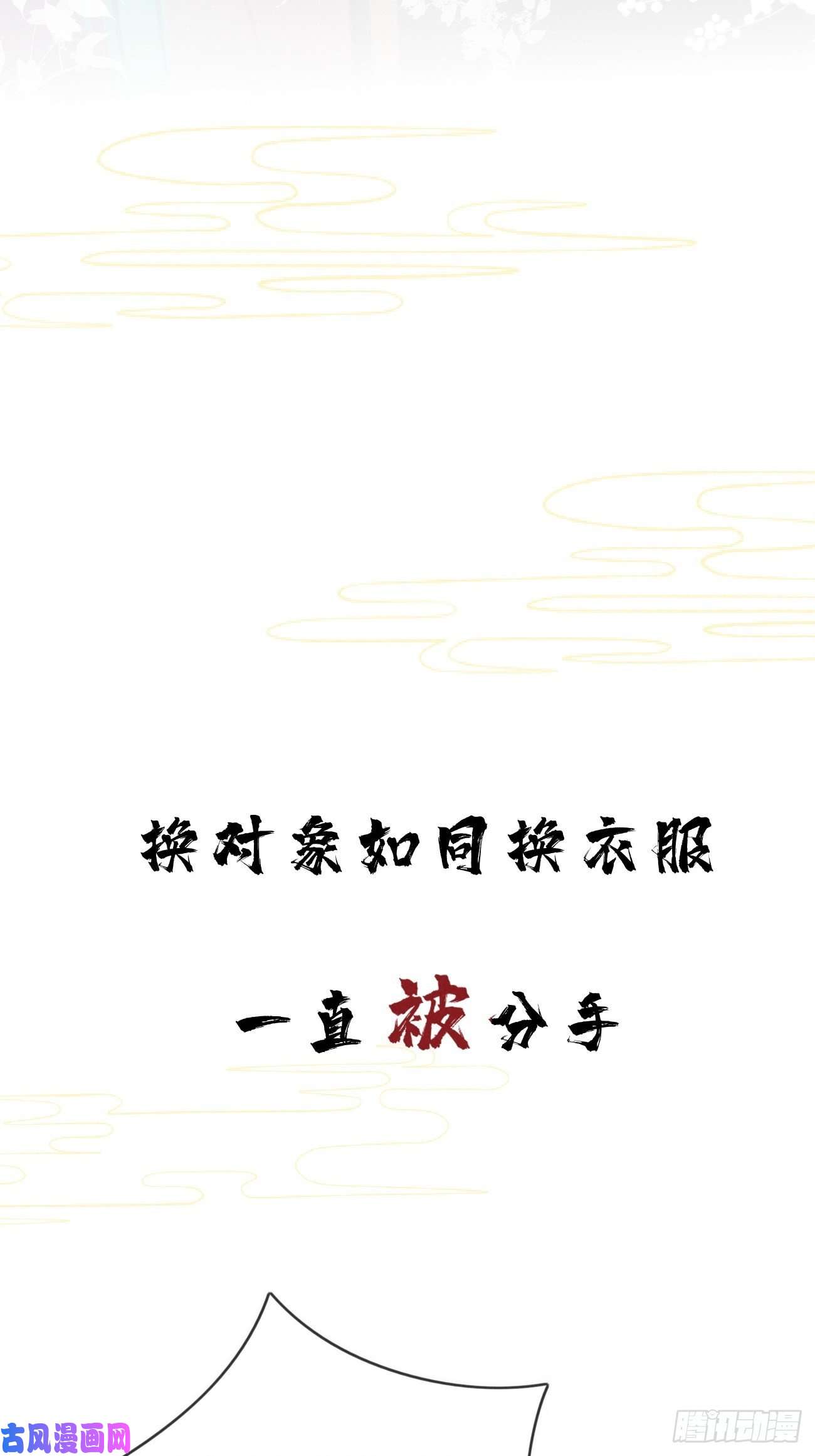 攻心为王序章-风花雪月，攻心为王！