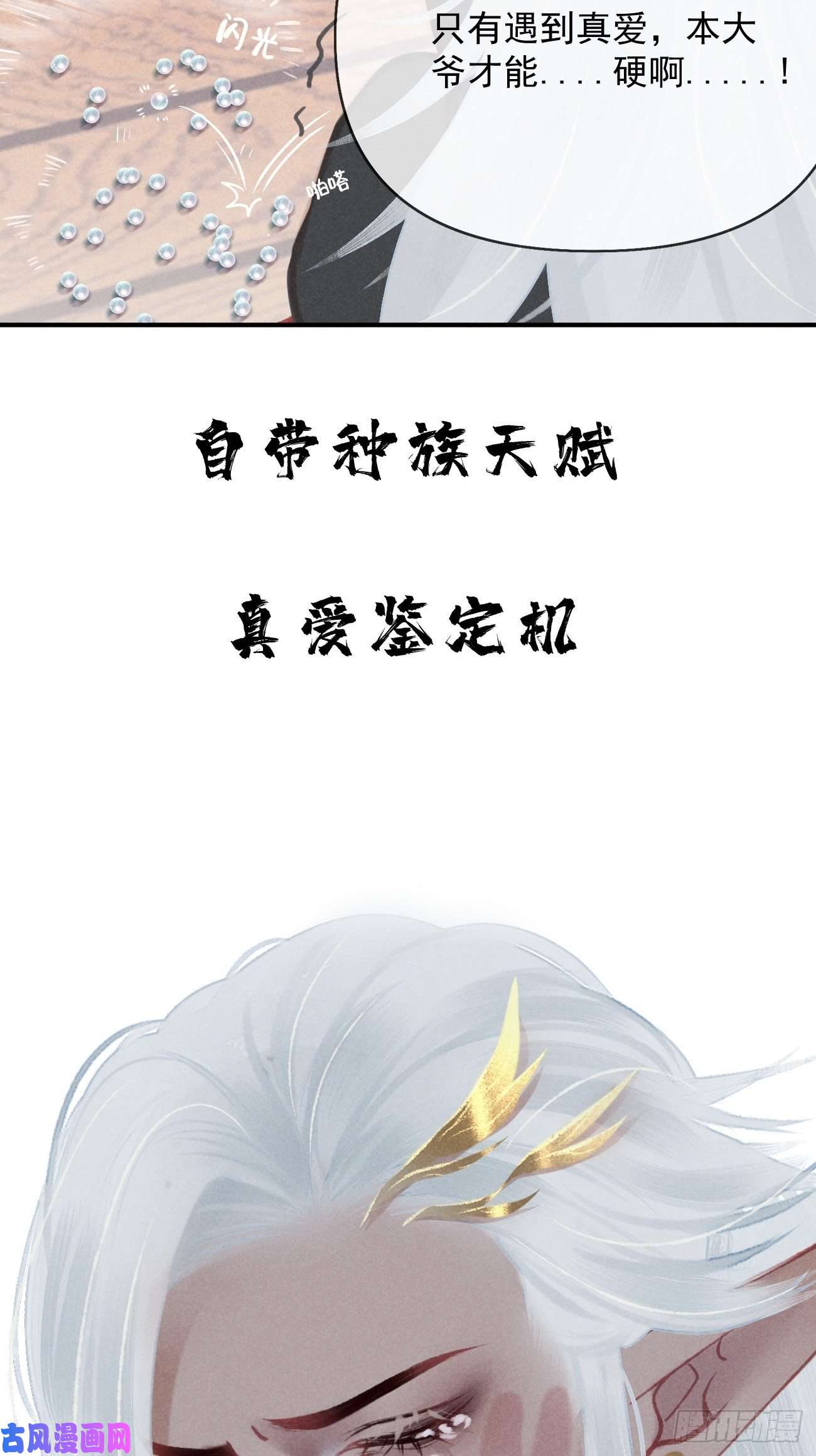 攻心为王序章-风花雪月，攻心为王！