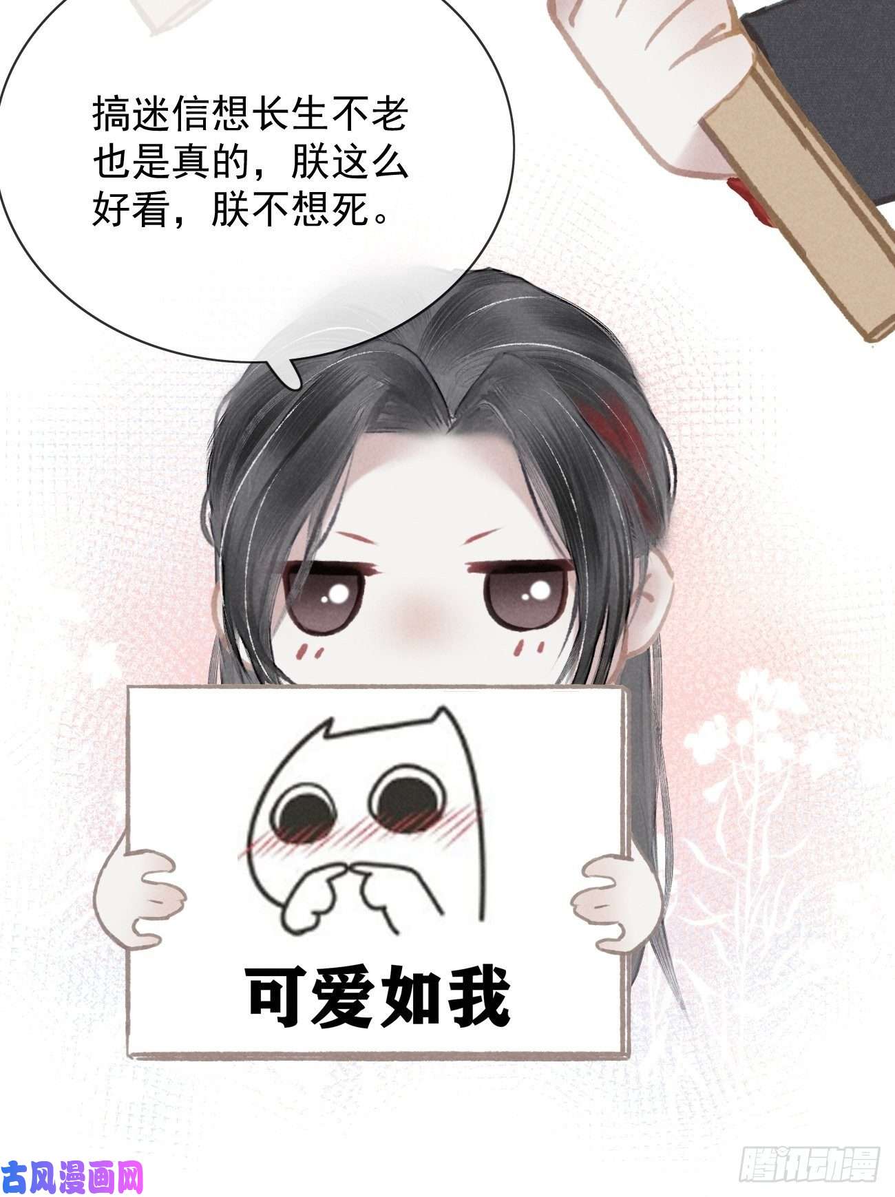 攻心为王序章-风花雪月，攻心为王！