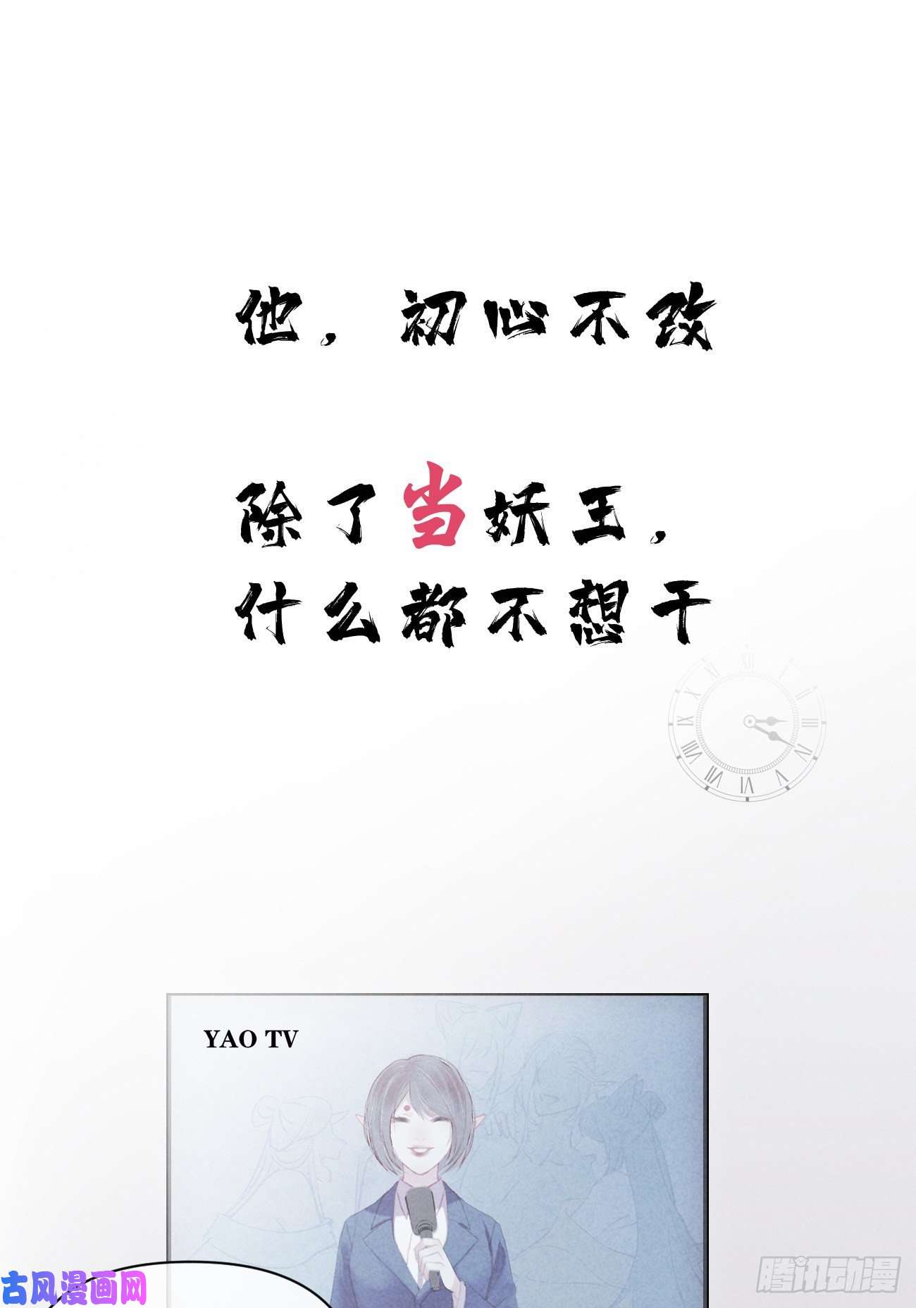 攻心为王序章-风花雪月，攻心为王！