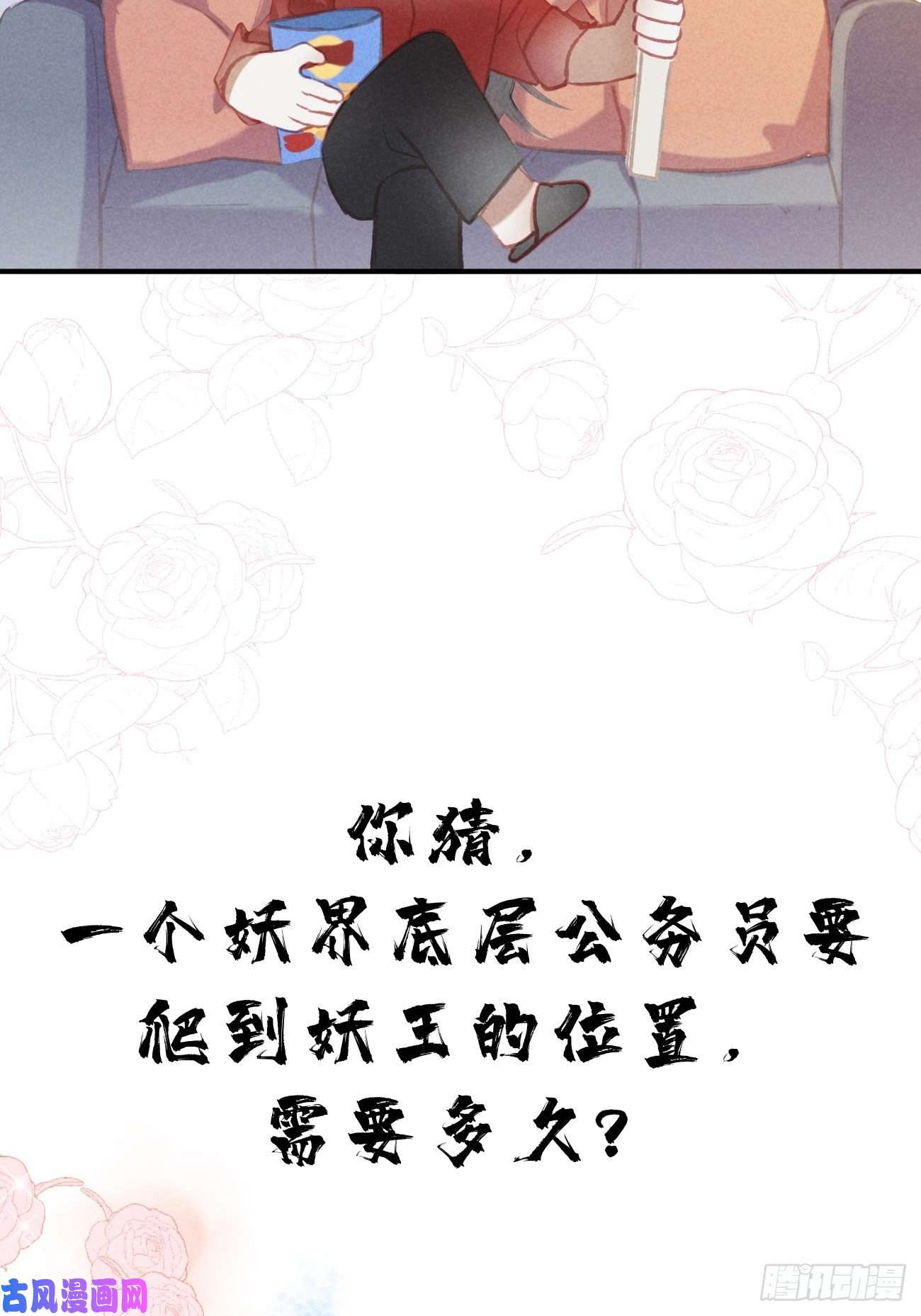 攻心为王序章-风花雪月，攻心为王！