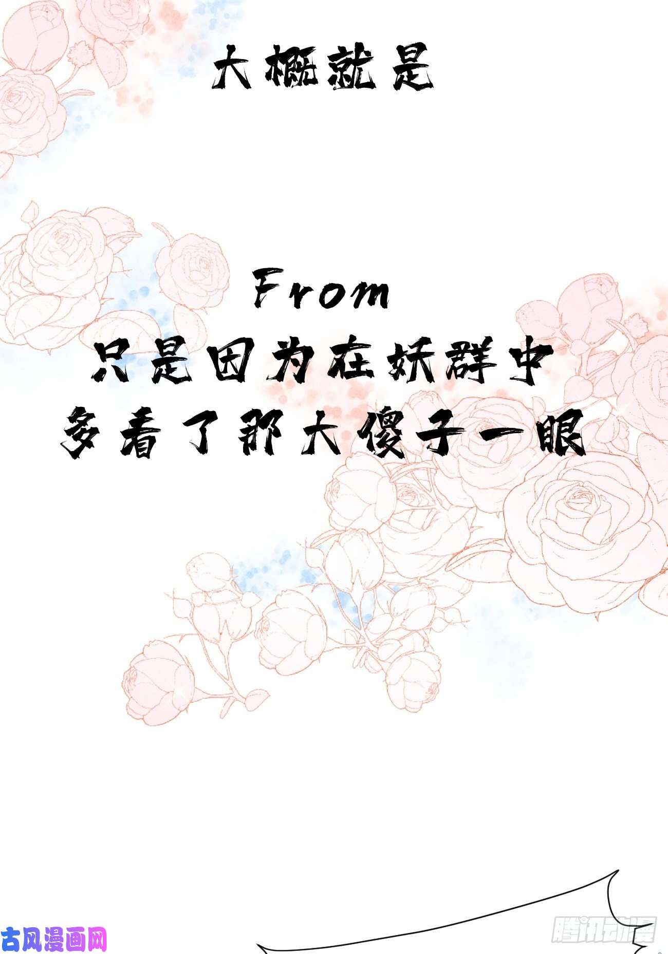 攻心为王序章-风花雪月，攻心为王！