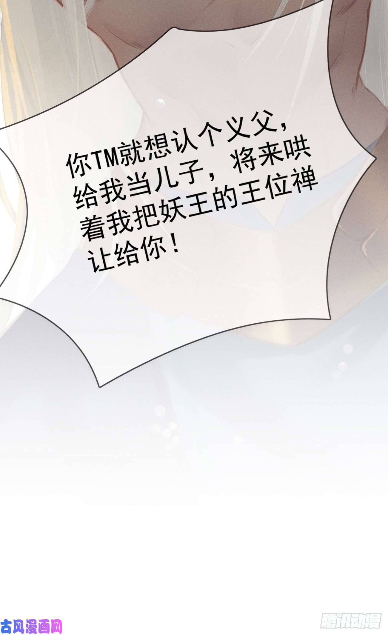 攻心为王序章-风花雪月，攻心为王！