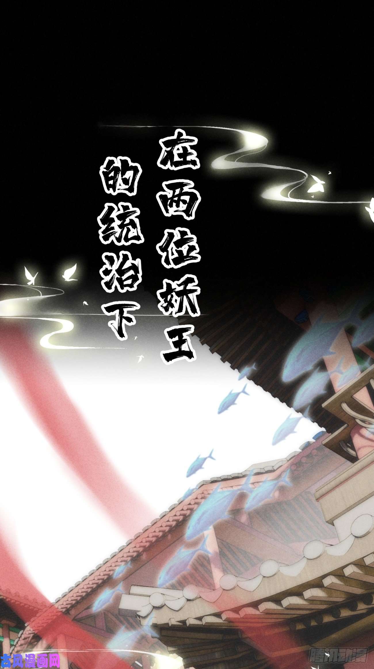 攻心为王序章-风花雪月，攻心为王！