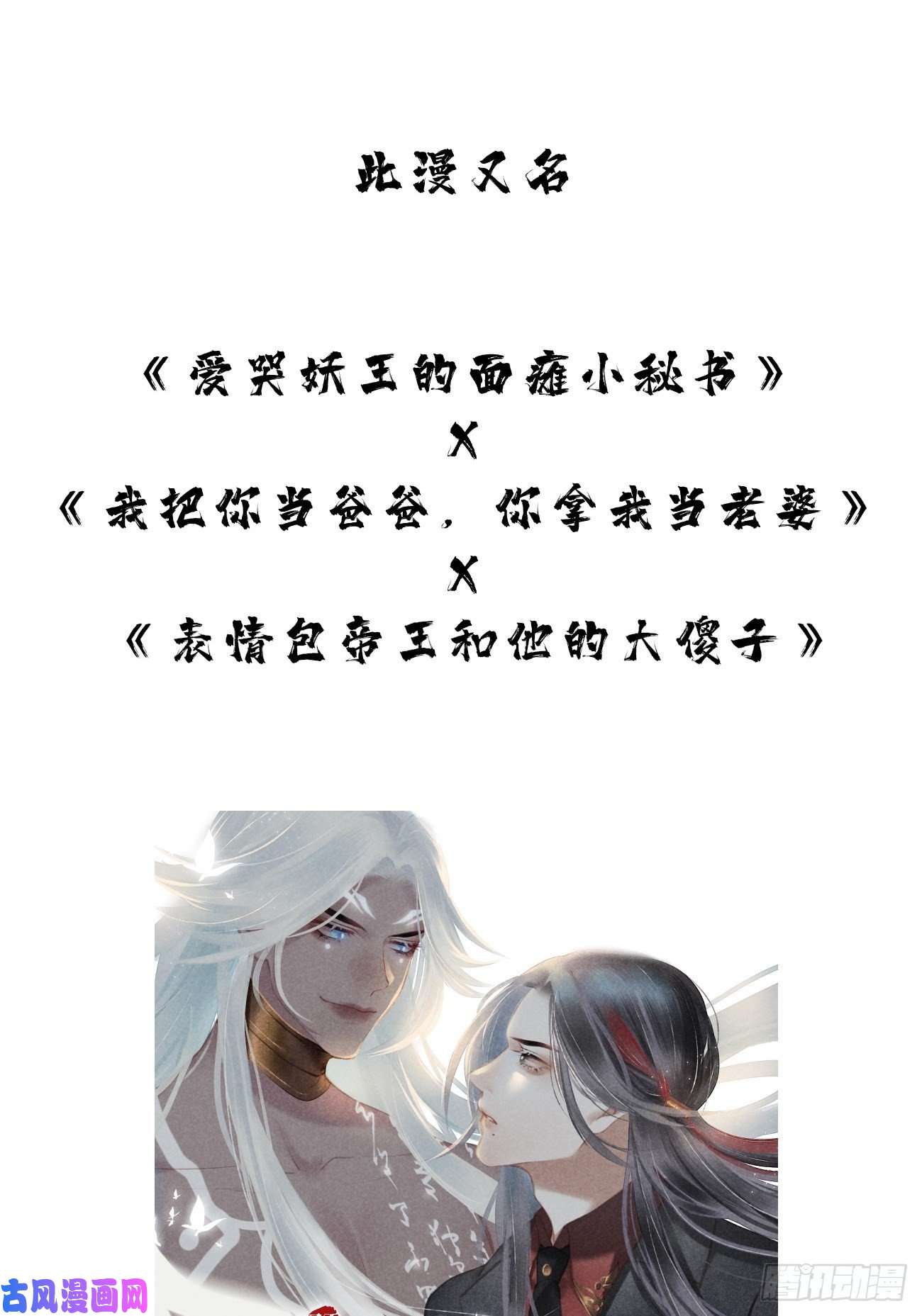 攻心为王序章-风花雪月，攻心为王！