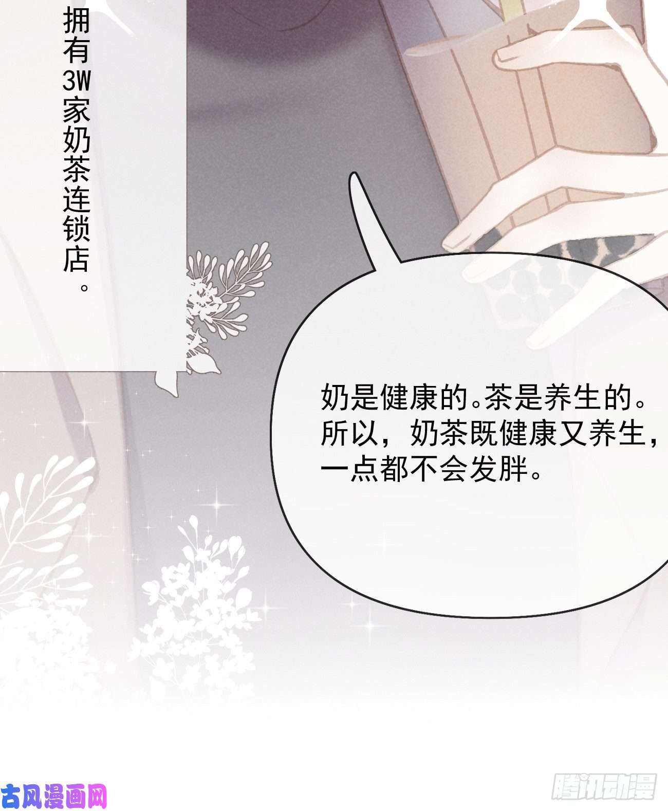 攻心为王序章-风花雪月，攻心为王！