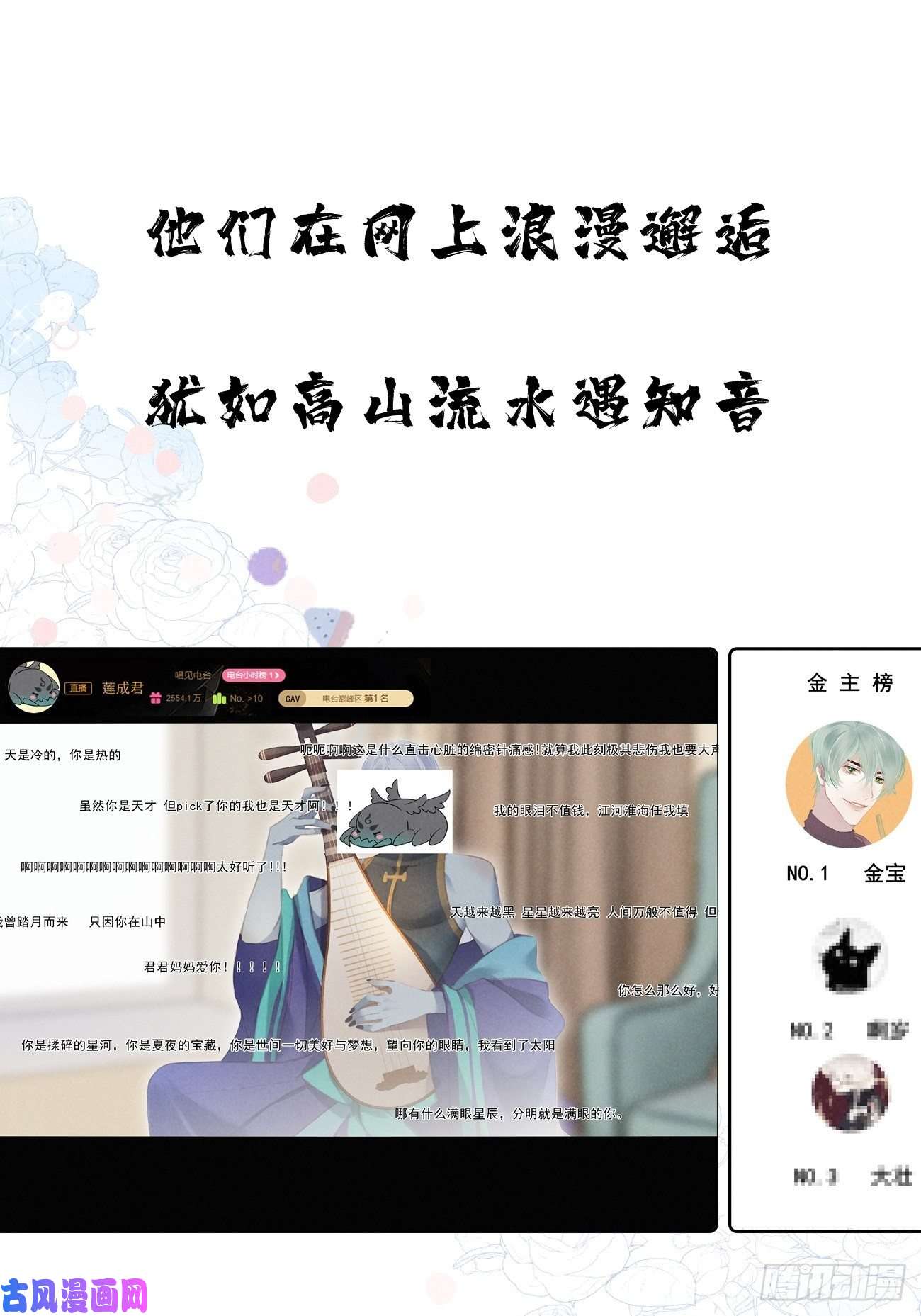 攻心为王序章-风花雪月，攻心为王！