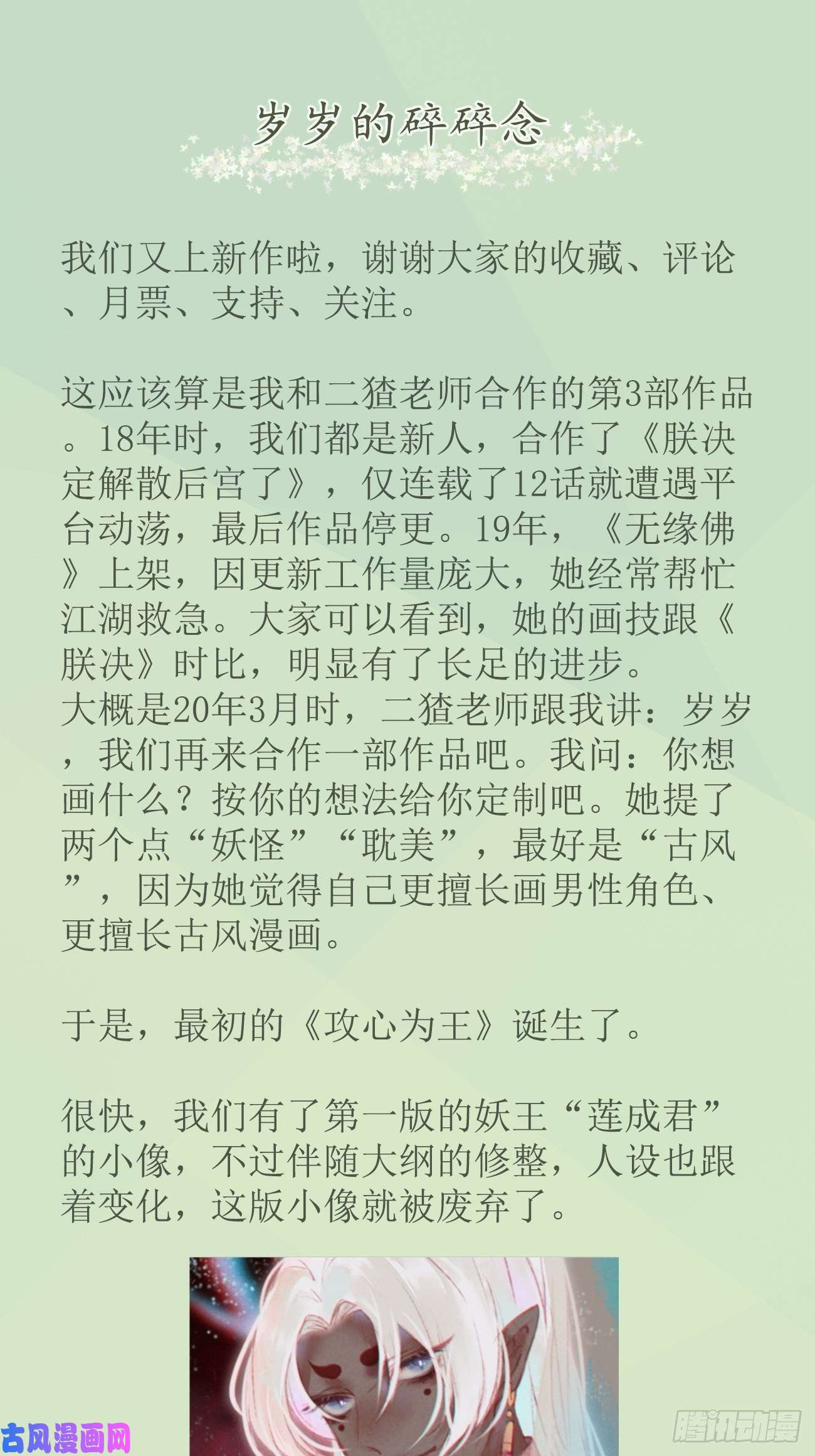 攻心为王序章-风花雪月，攻心为王！