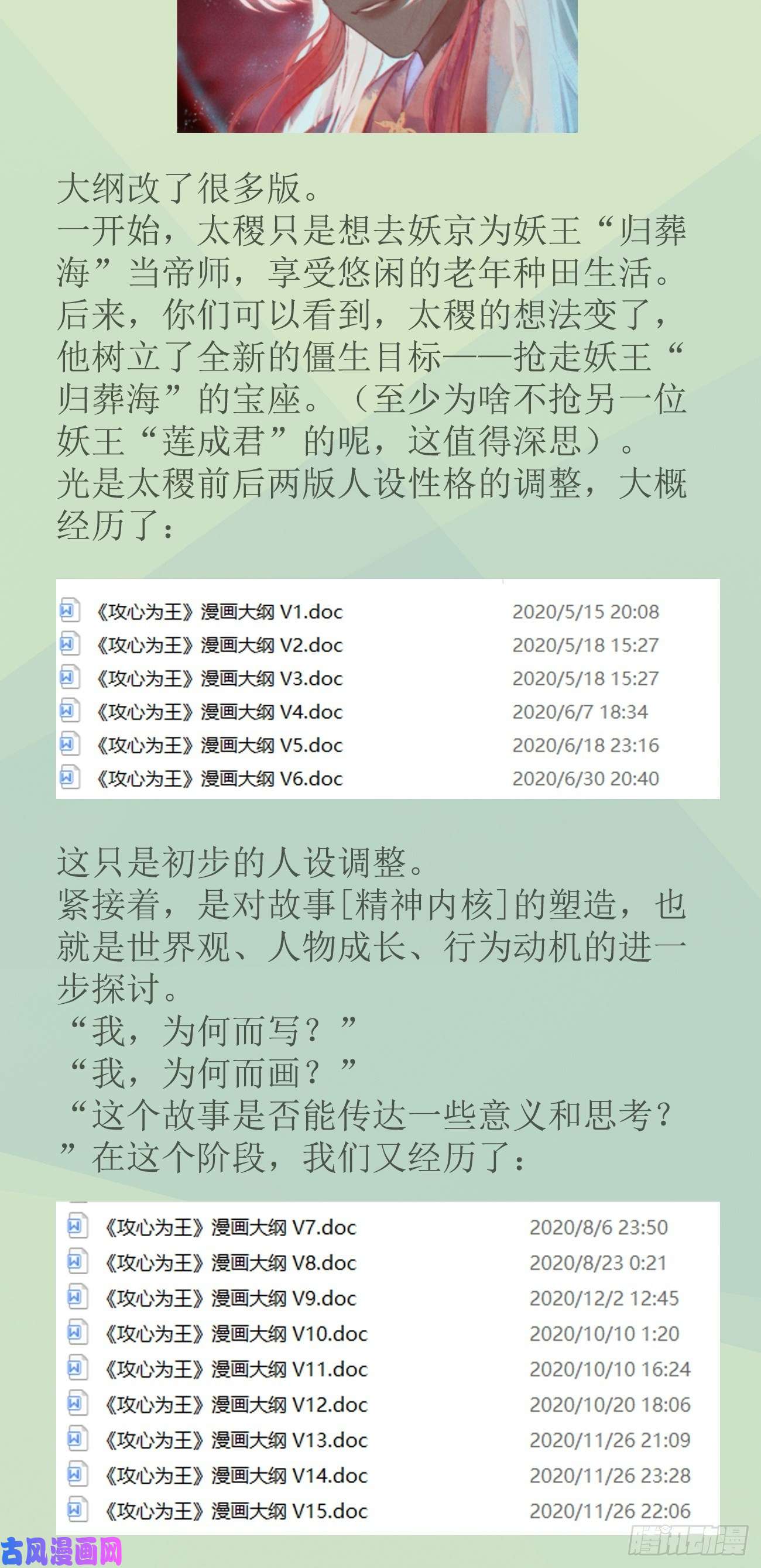 攻心为王序章-风花雪月，攻心为王！