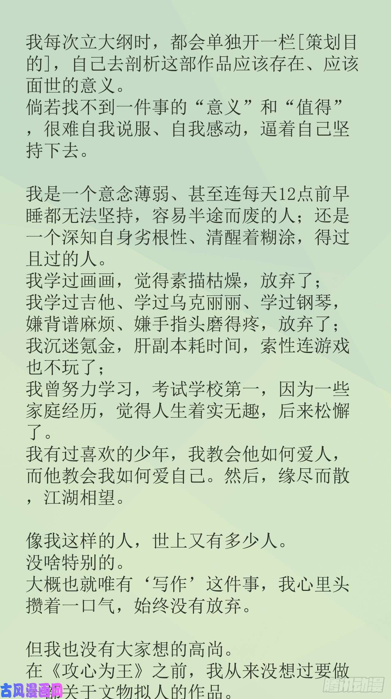 攻心为王序章-风花雪月，攻心为王！