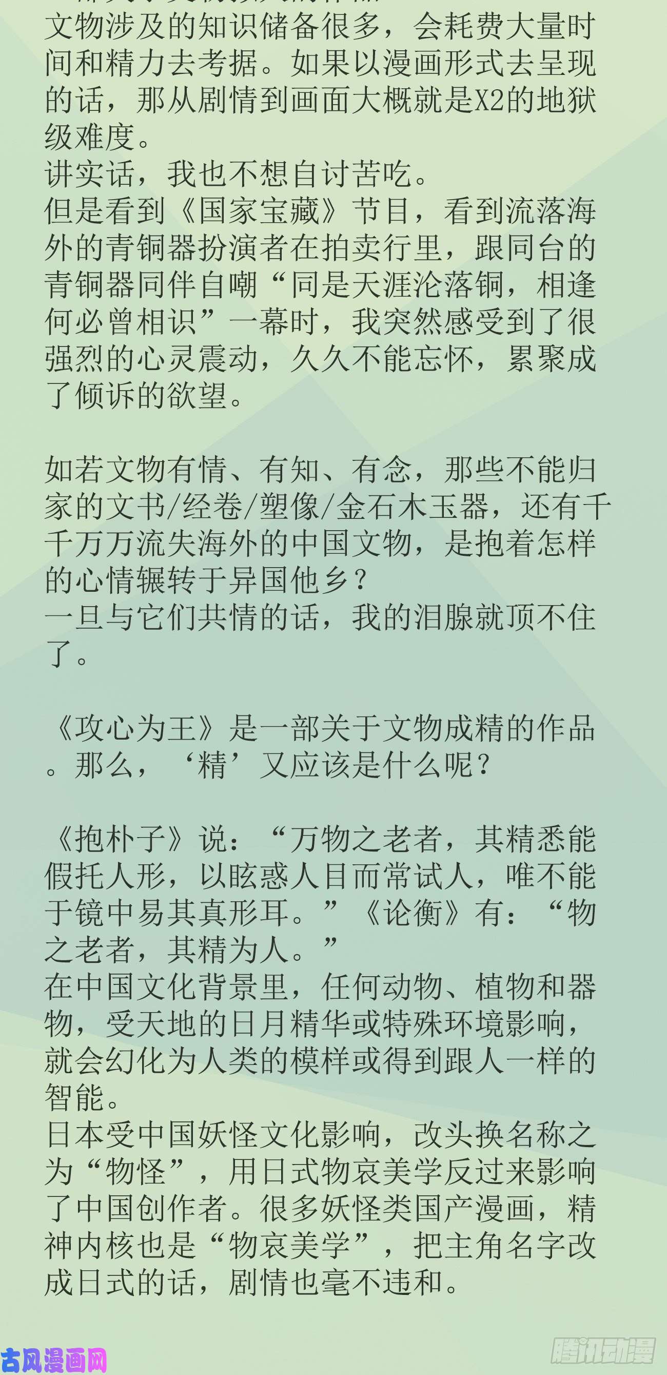 攻心为王序章-风花雪月，攻心为王！