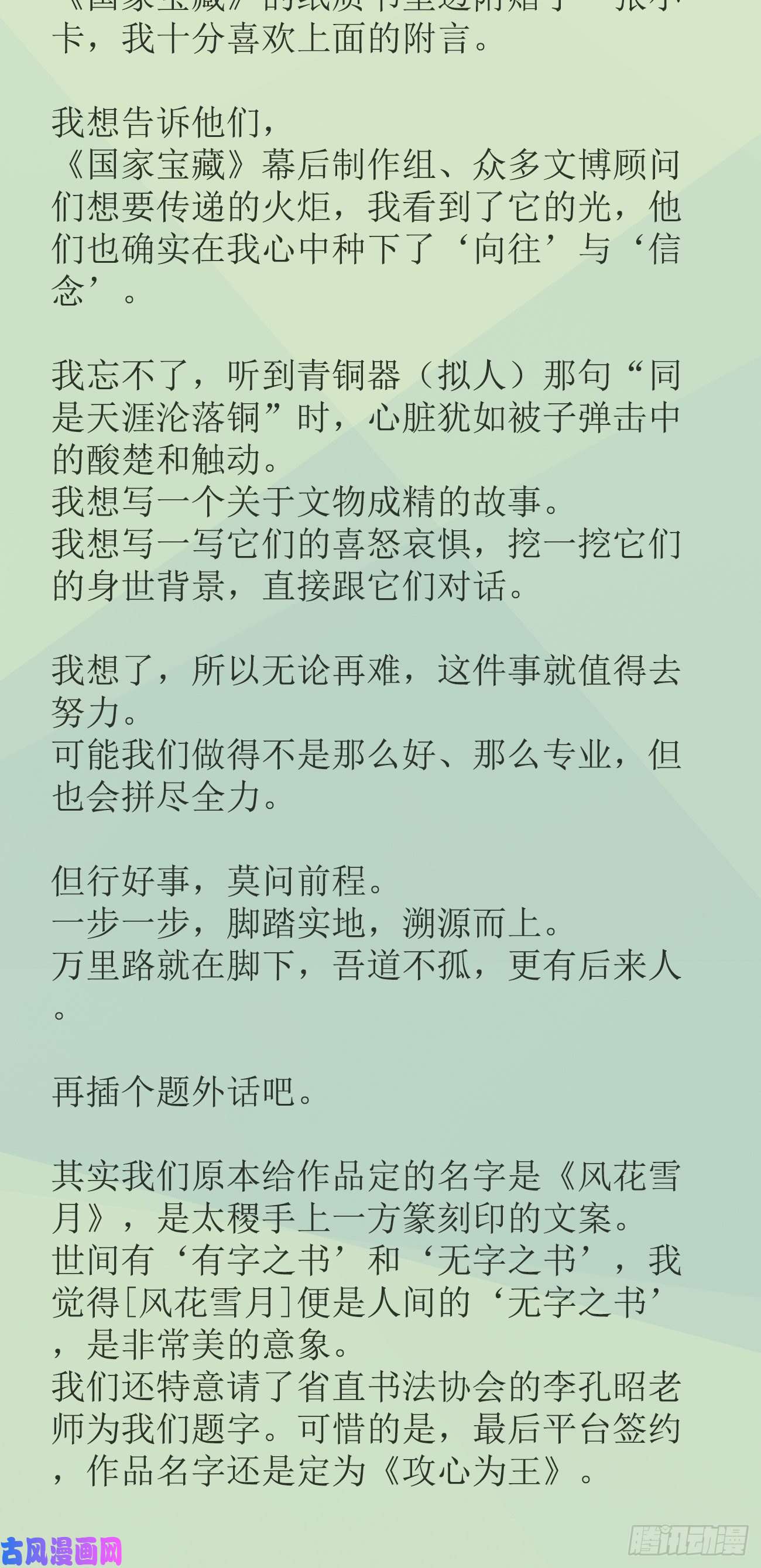 攻心为王序章-风花雪月，攻心为王！