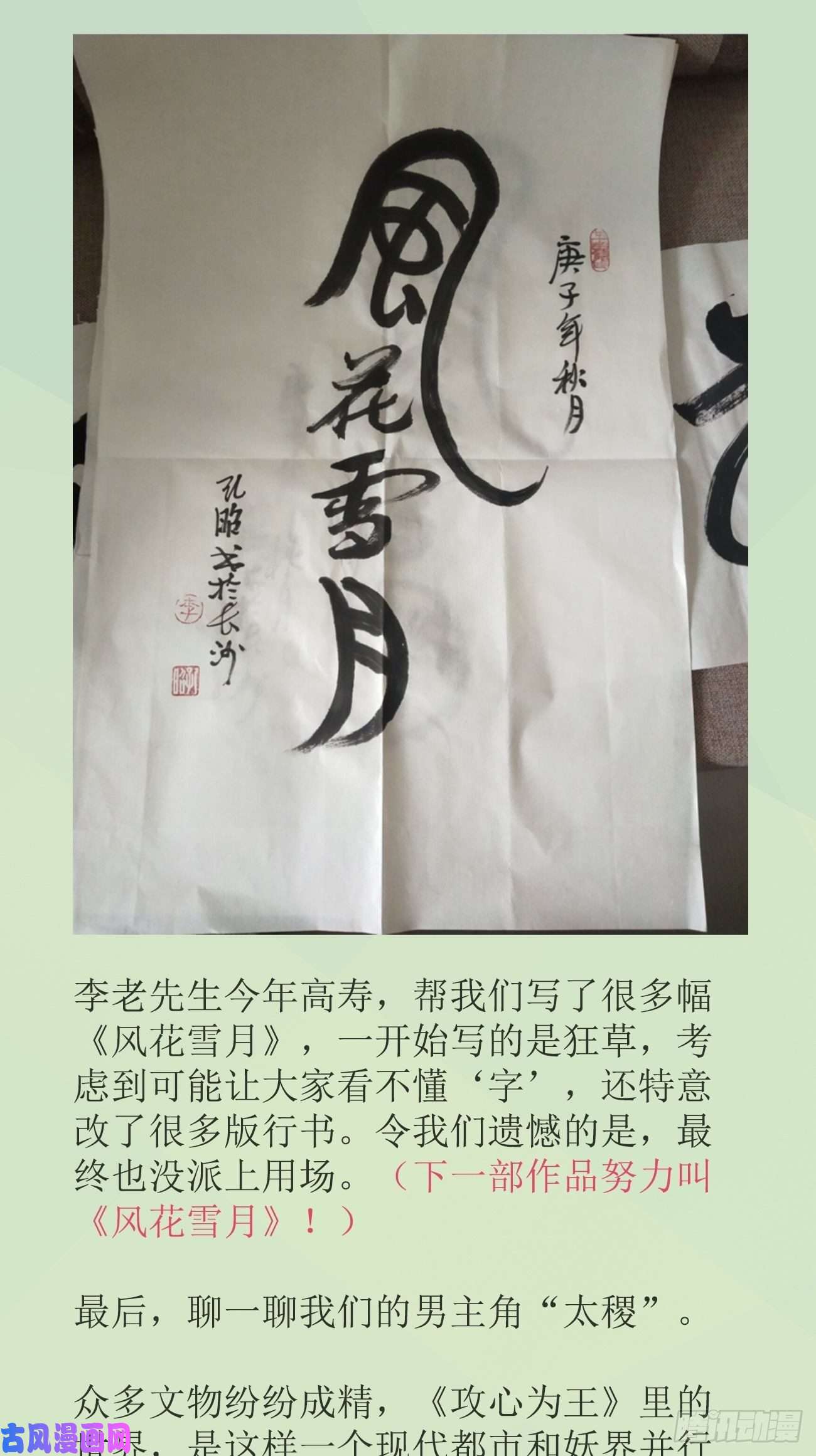 攻心为王序章-风花雪月，攻心为王！