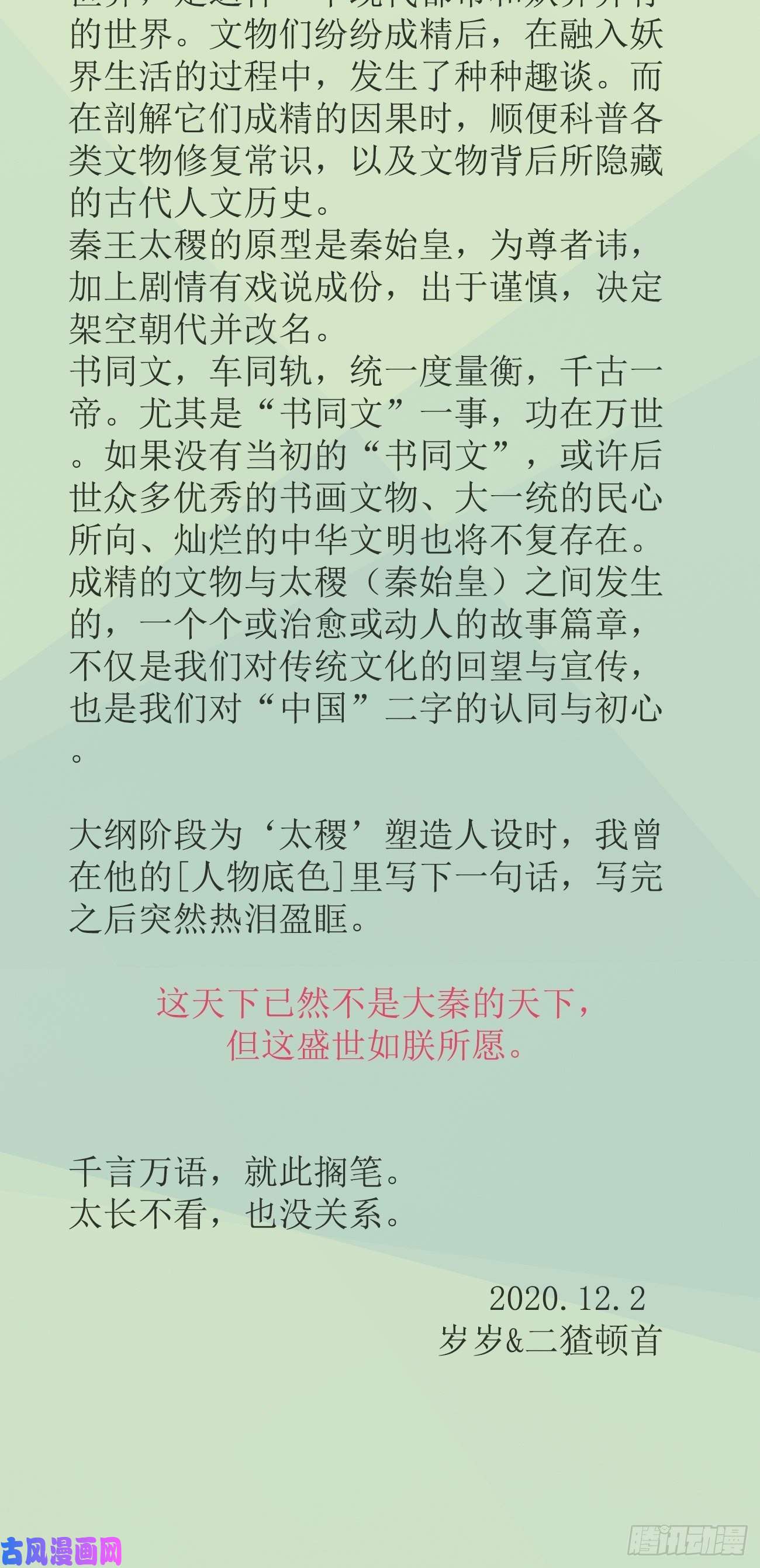 攻心为王序章-风花雪月，攻心为王！