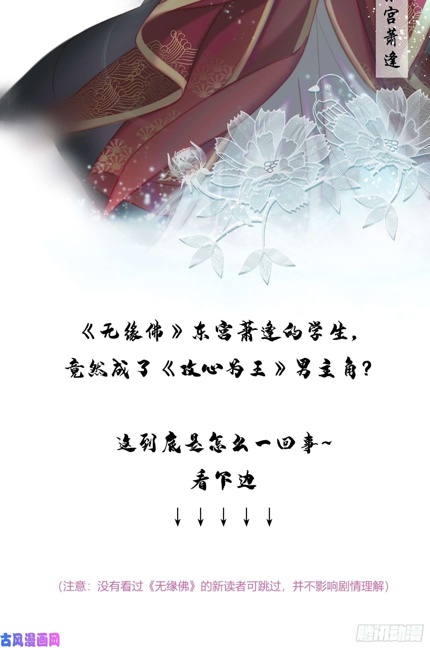 攻心为王前世篇-问太平