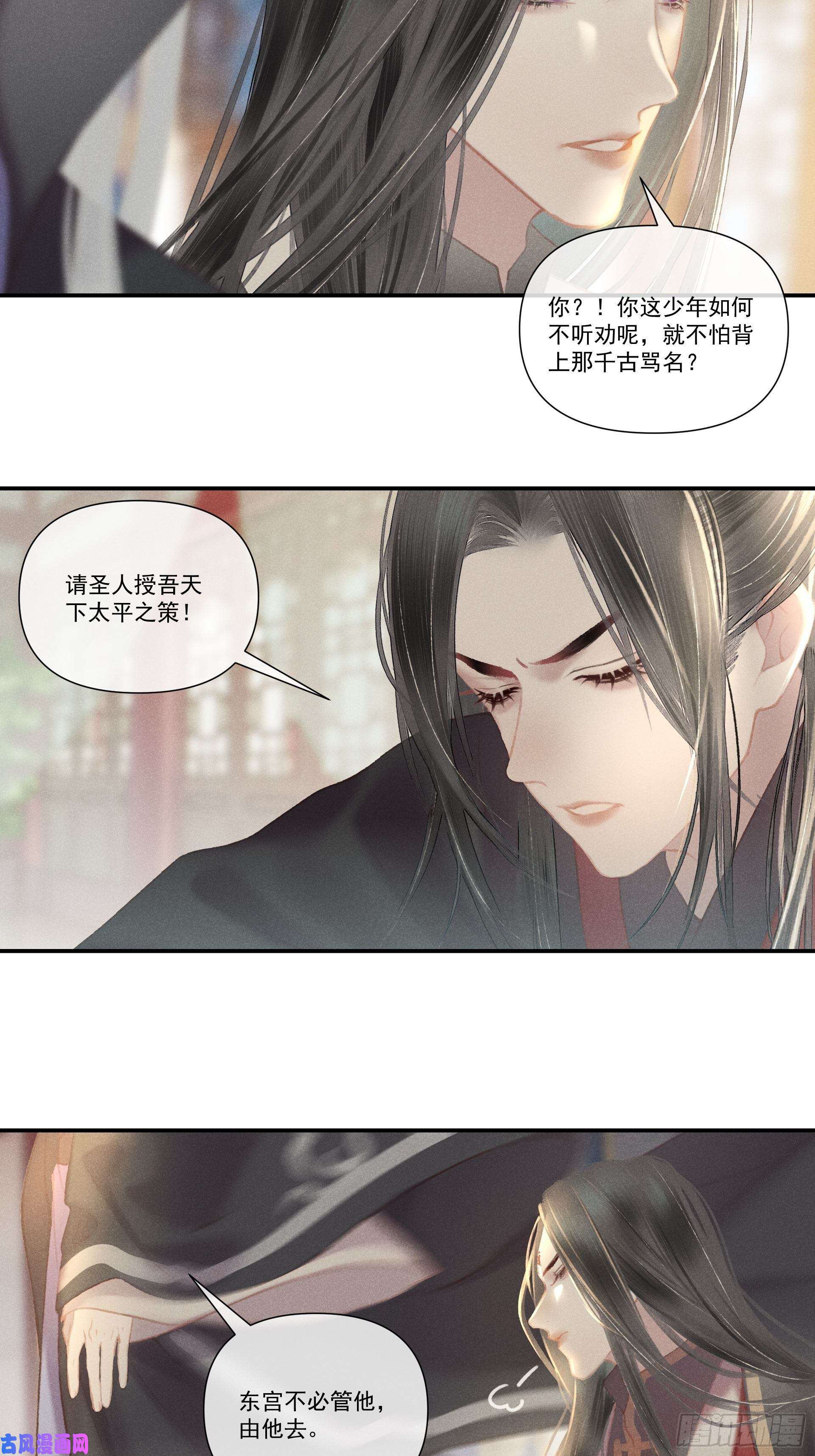 攻心为王前世篇-问太平