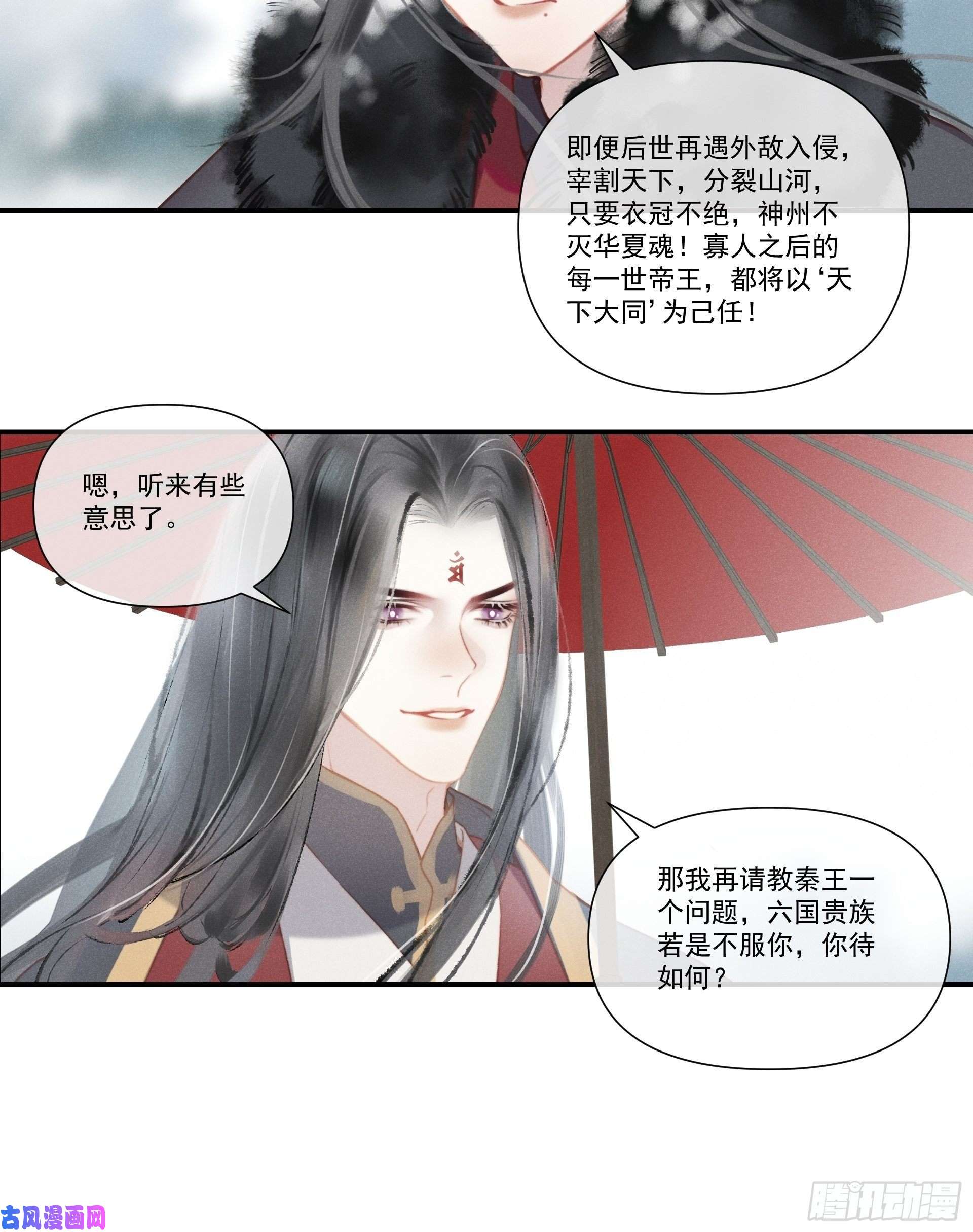 攻心为王前世篇-问太平