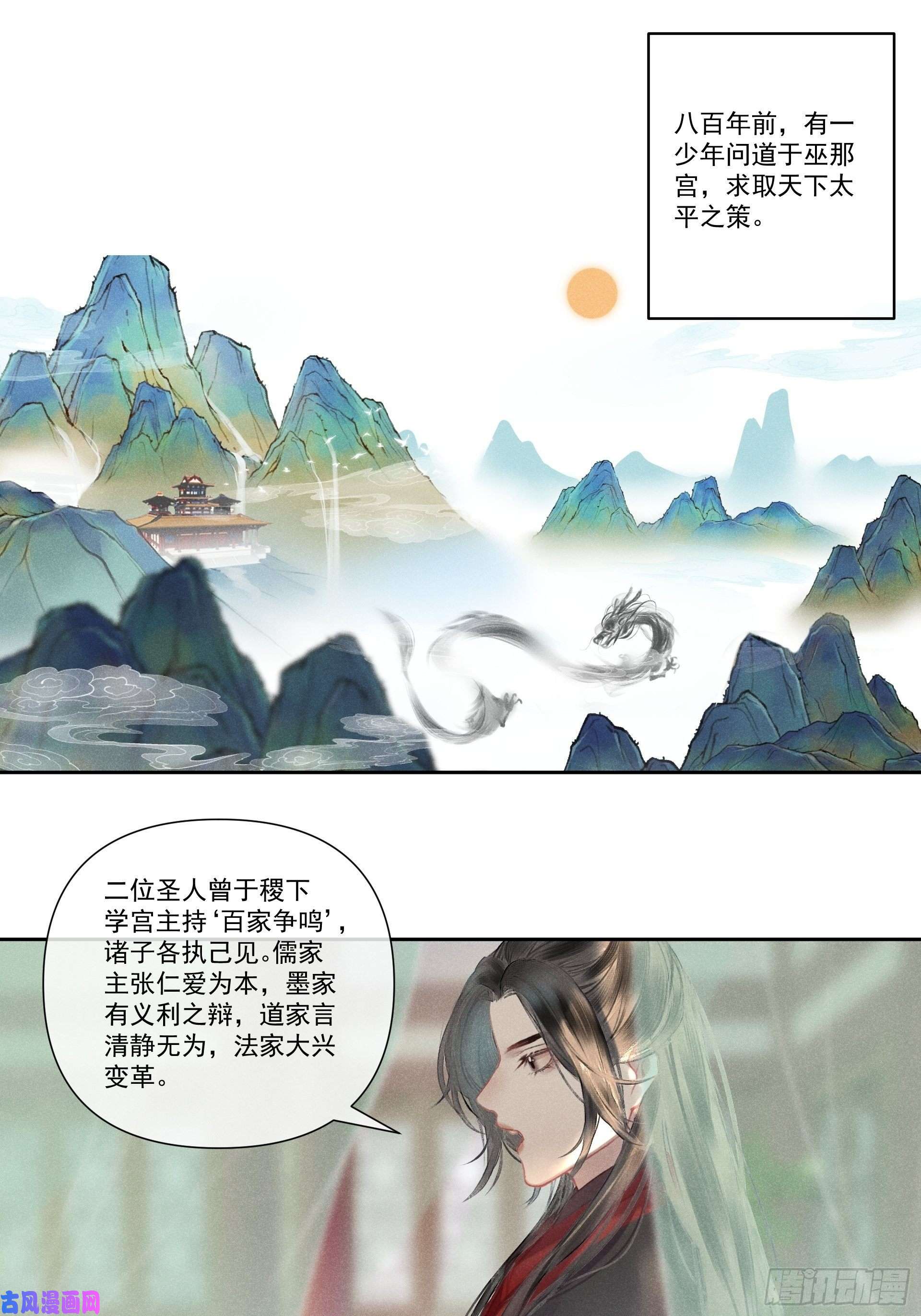 攻心为王前世篇-问太平