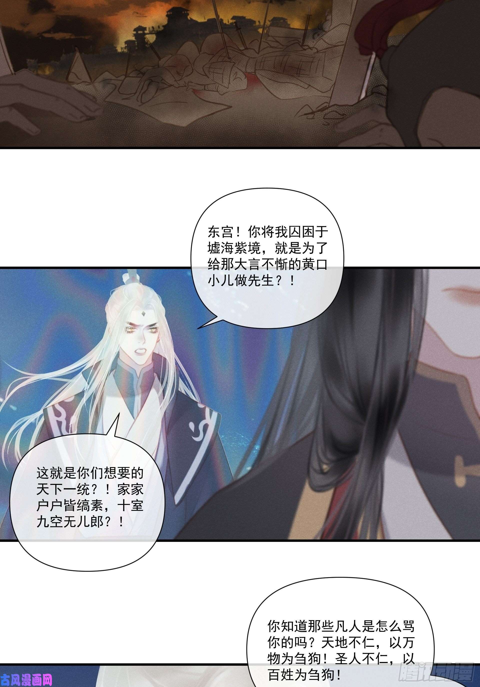 攻心为王前世篇-问太平