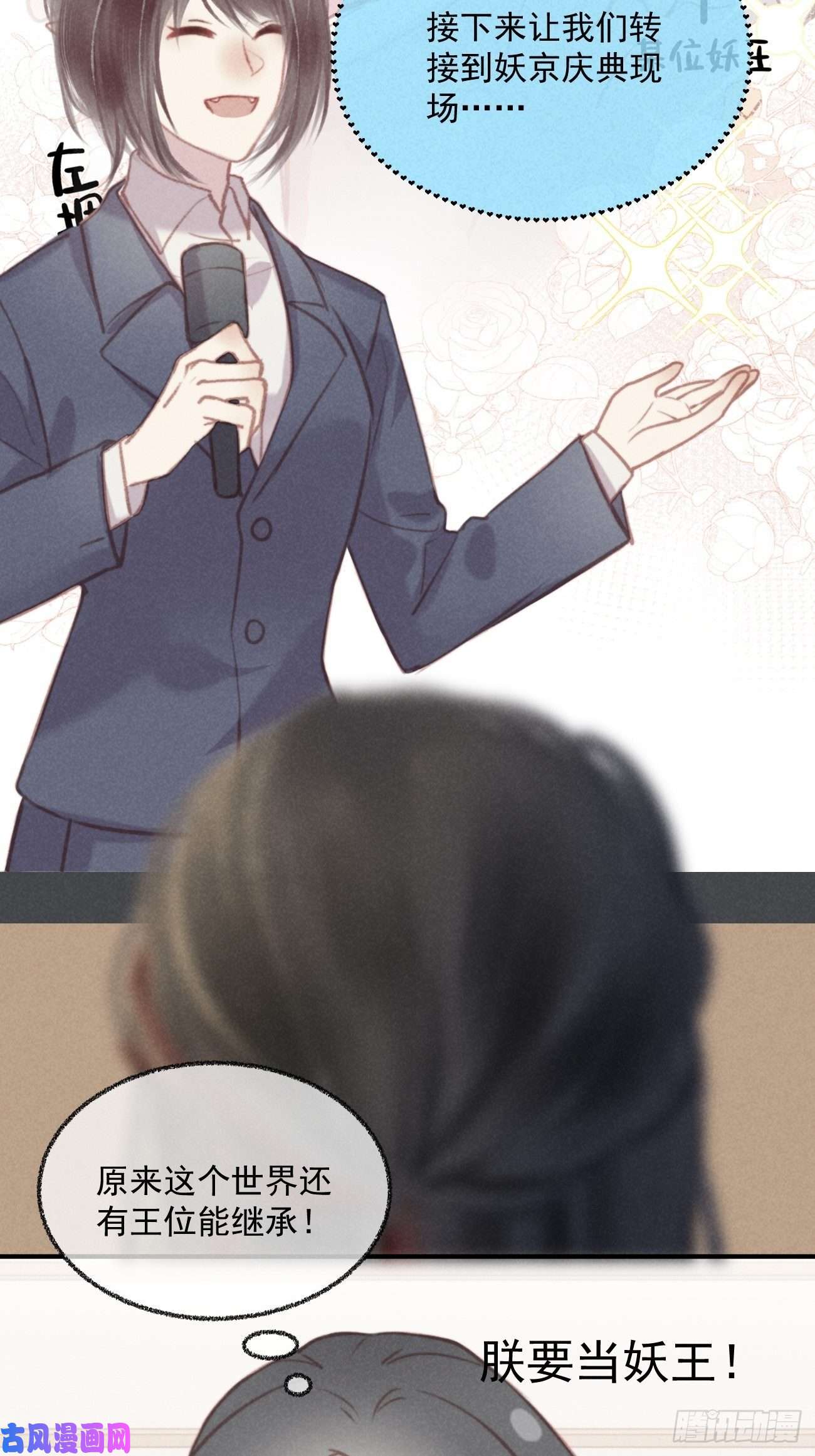 攻心为王03 朕想当妖王！