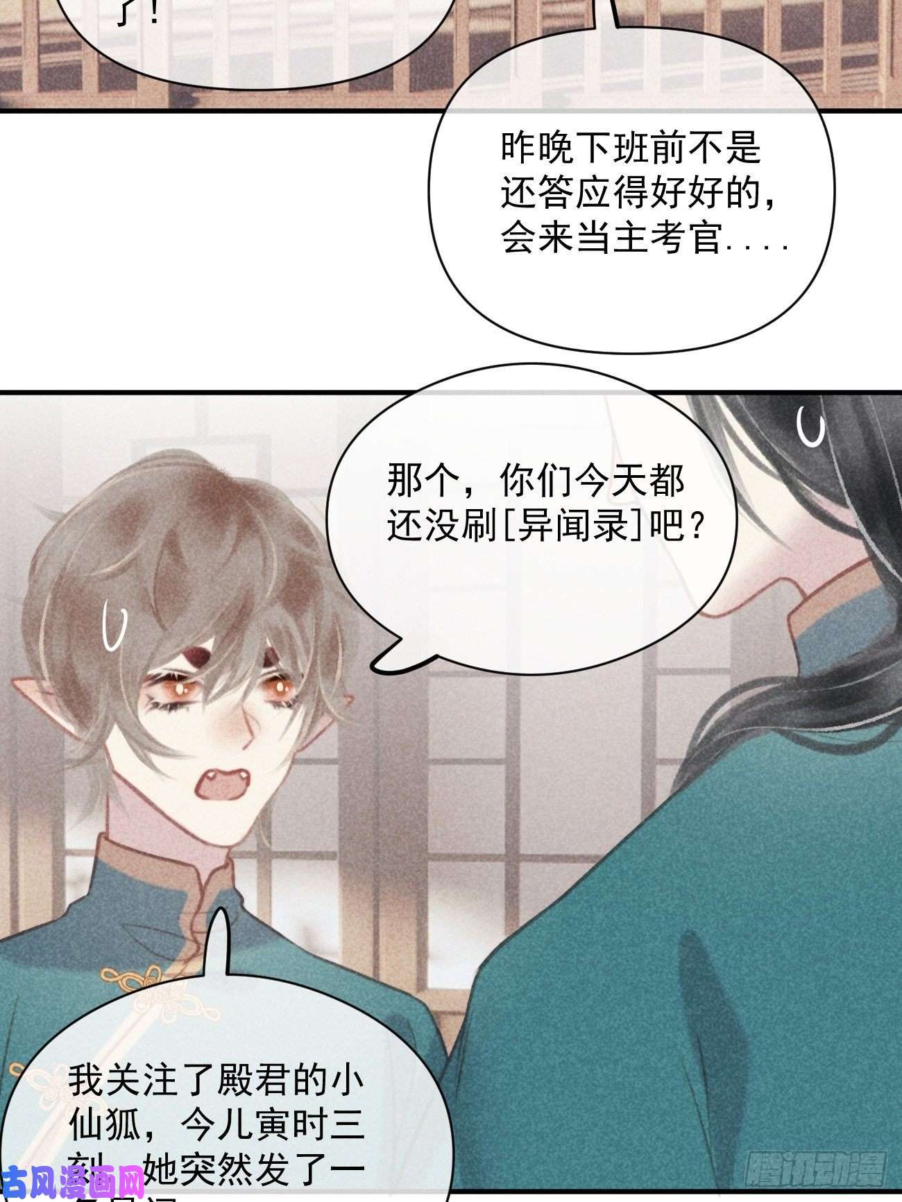 攻心为王03 朕想当妖王！