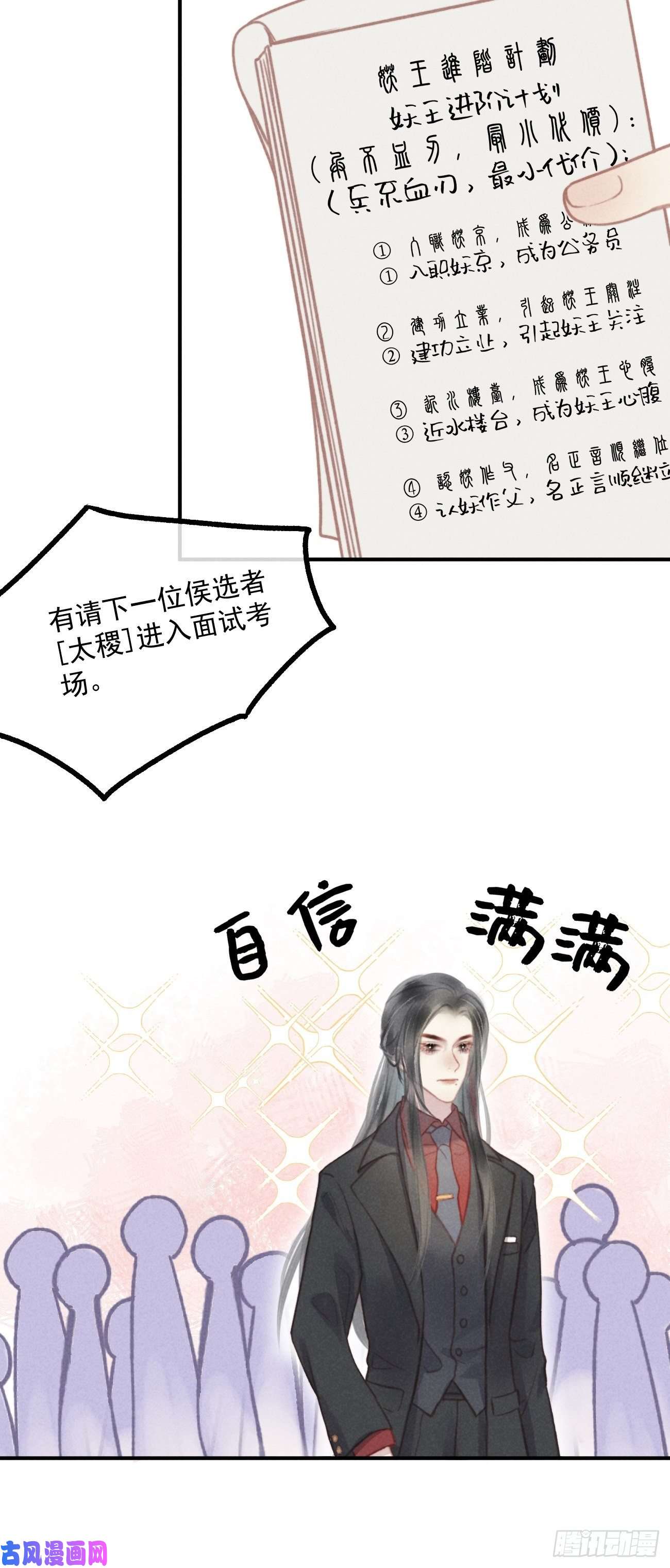 攻心为王03 朕想当妖王！