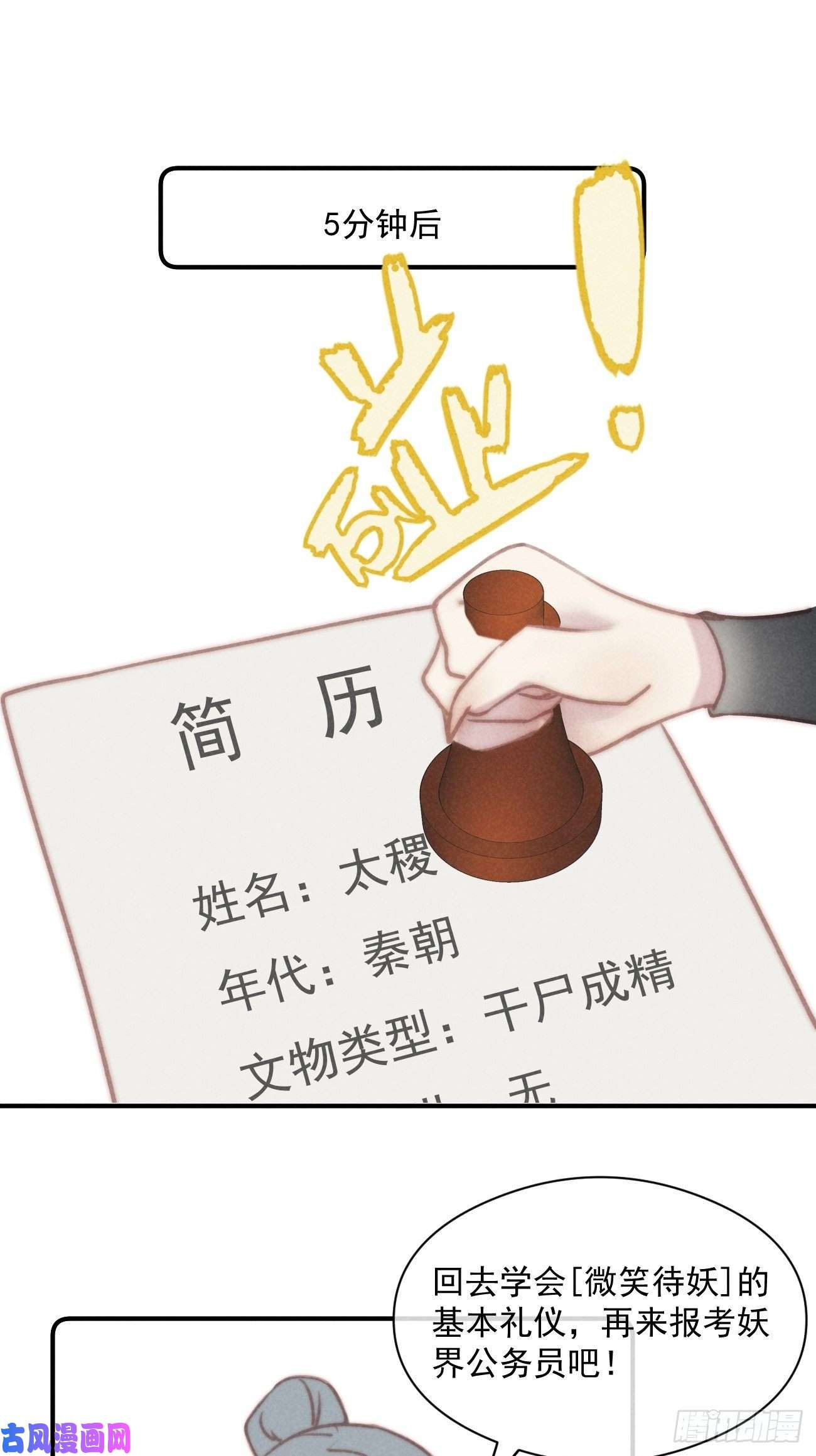 攻心为王03 朕想当妖王！