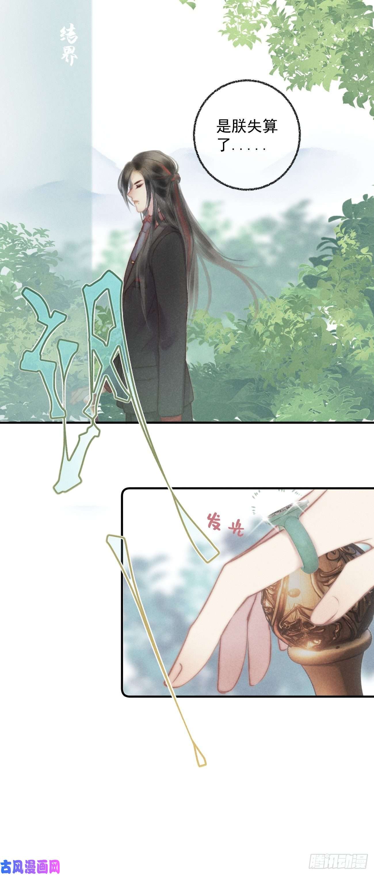 攻心为王03 朕想当妖王！