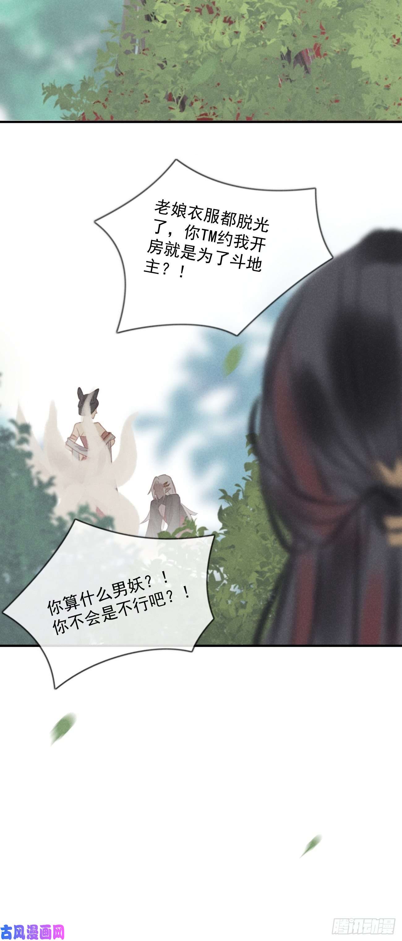 攻心为王03 朕想当妖王！