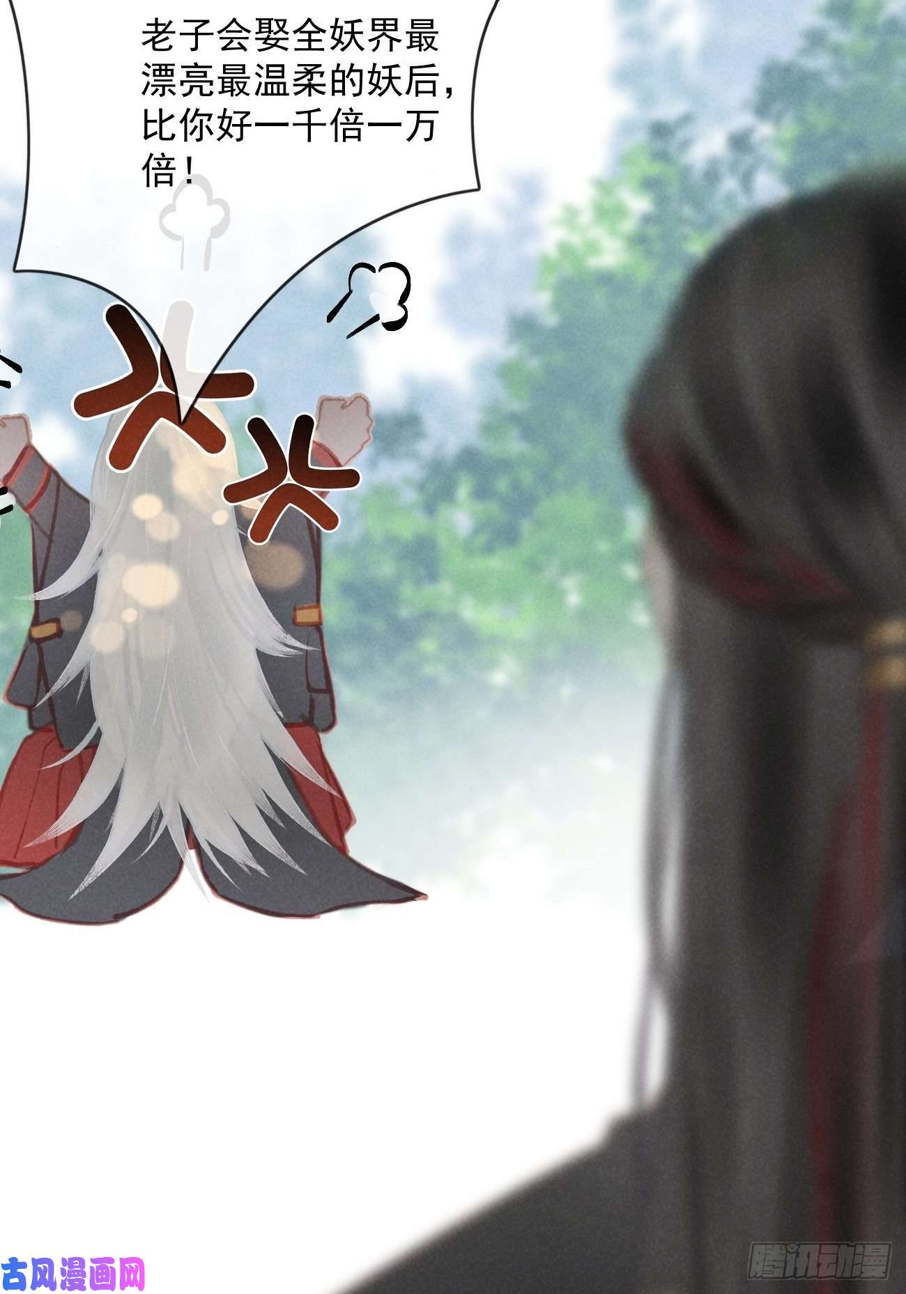 攻心为王03 朕想当妖王！