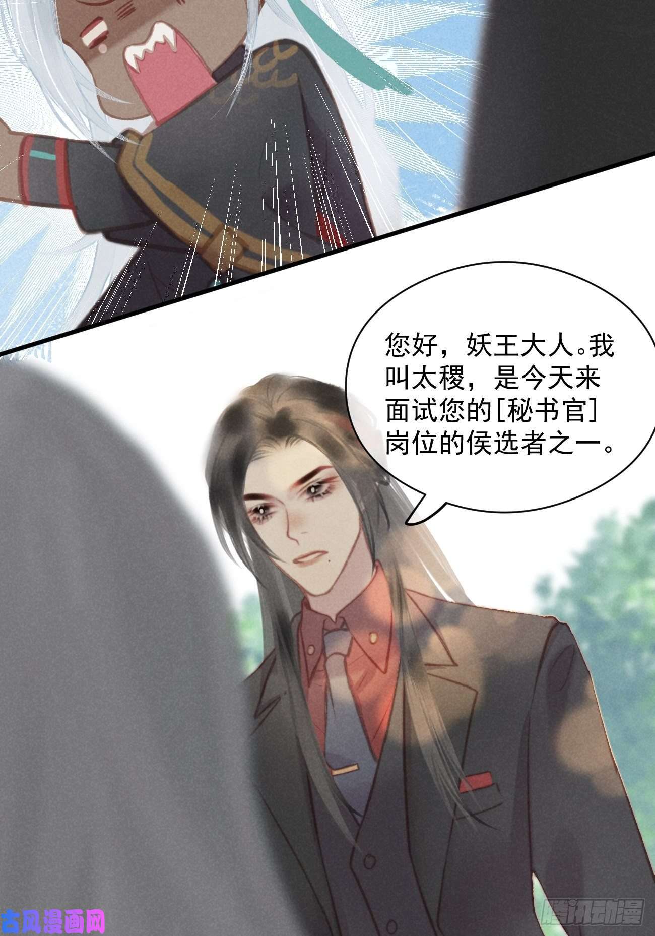 攻心为王03 朕想当妖王！