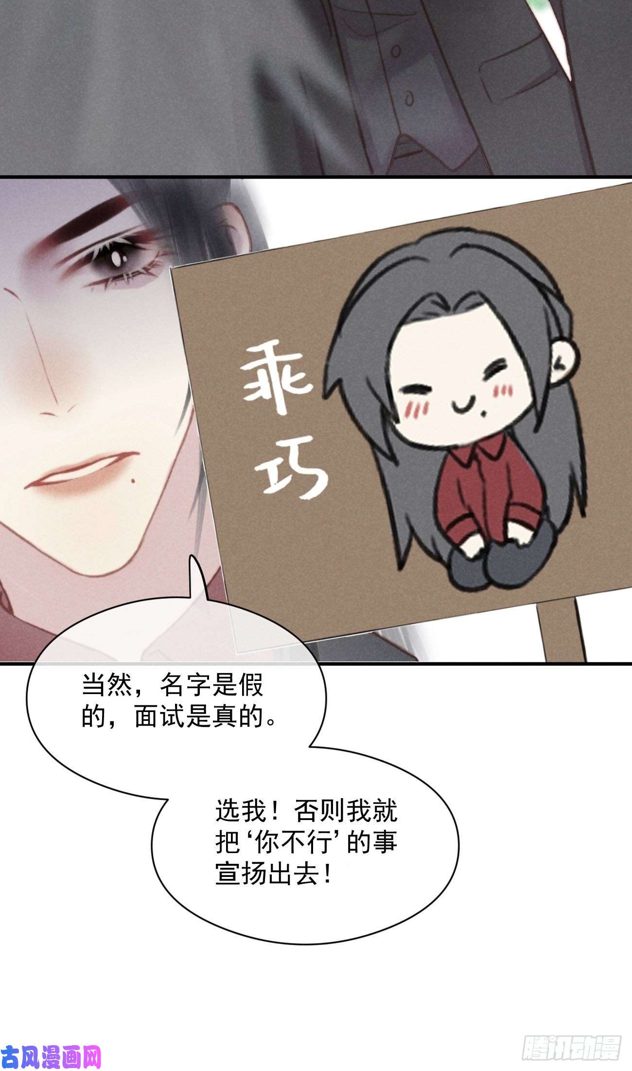 攻心为王03 朕想当妖王！