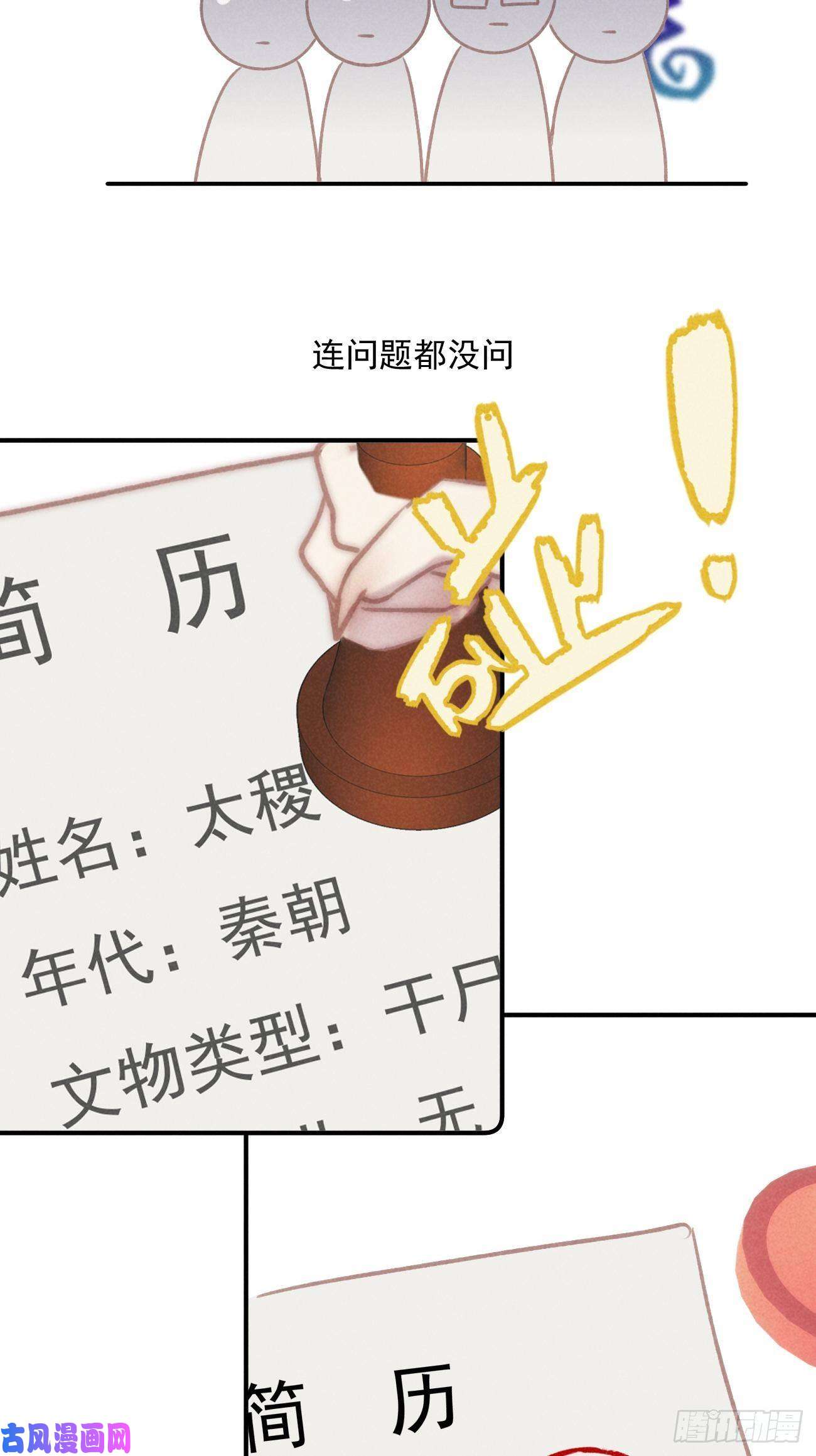 攻心为王03 朕想当妖王！