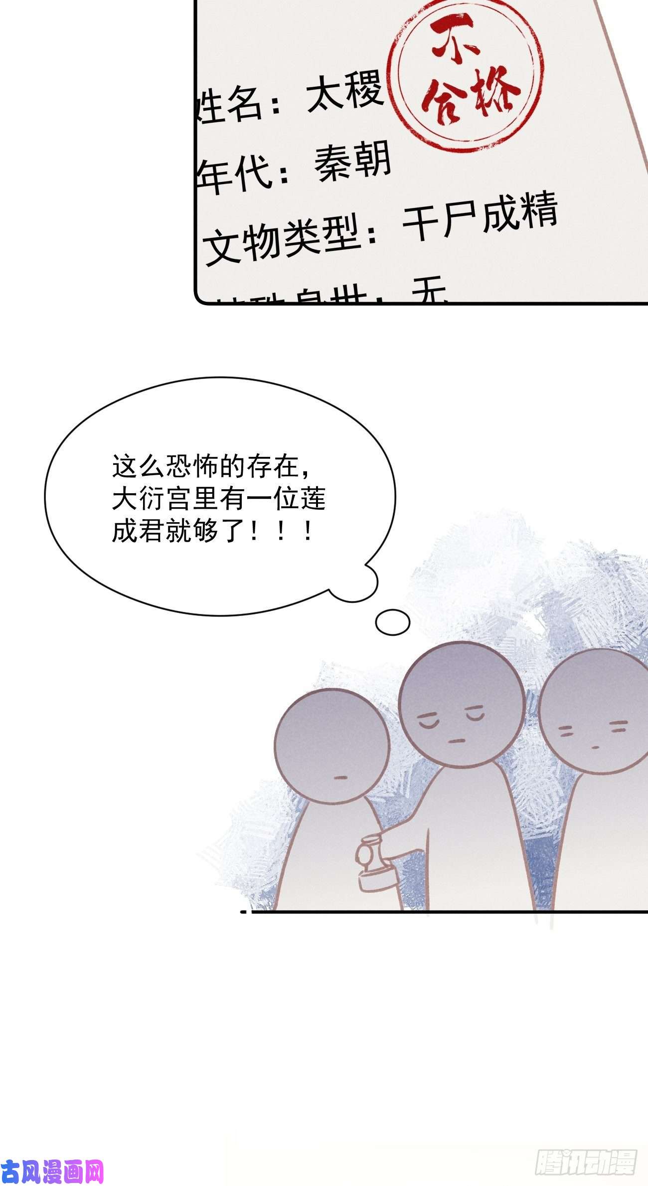 攻心为王03 朕想当妖王！