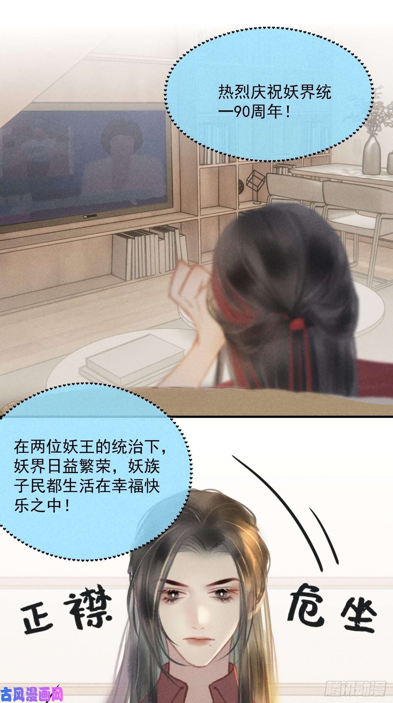 攻心为王03 朕想当妖王！