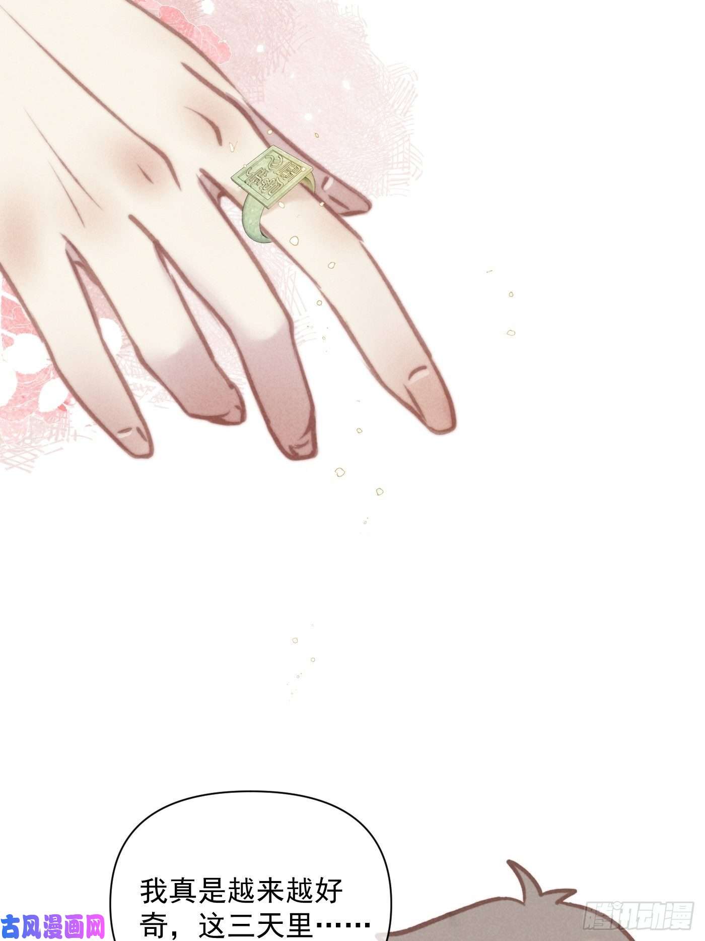 攻心为王05 戒印