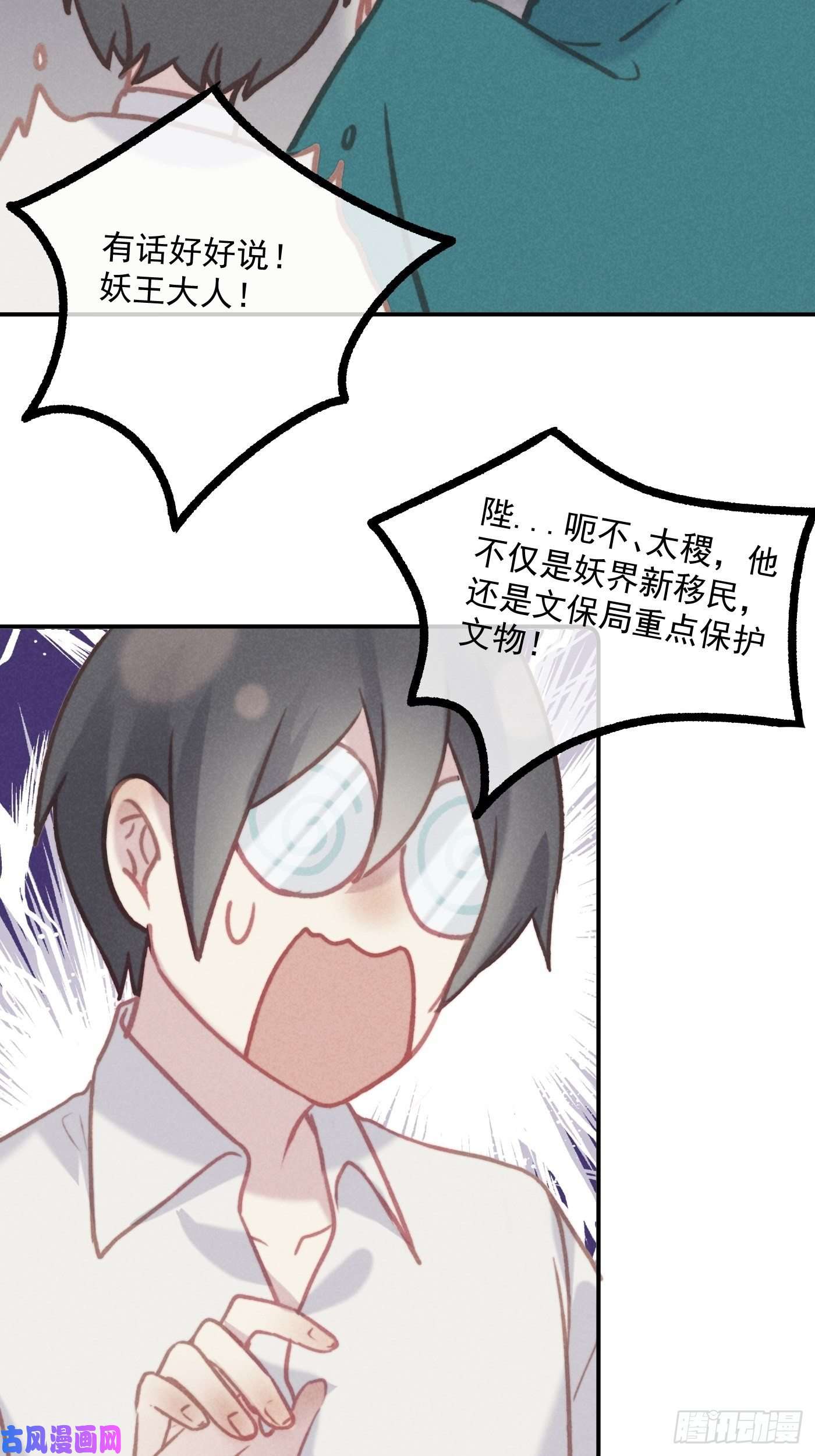 攻心为王05 戒印