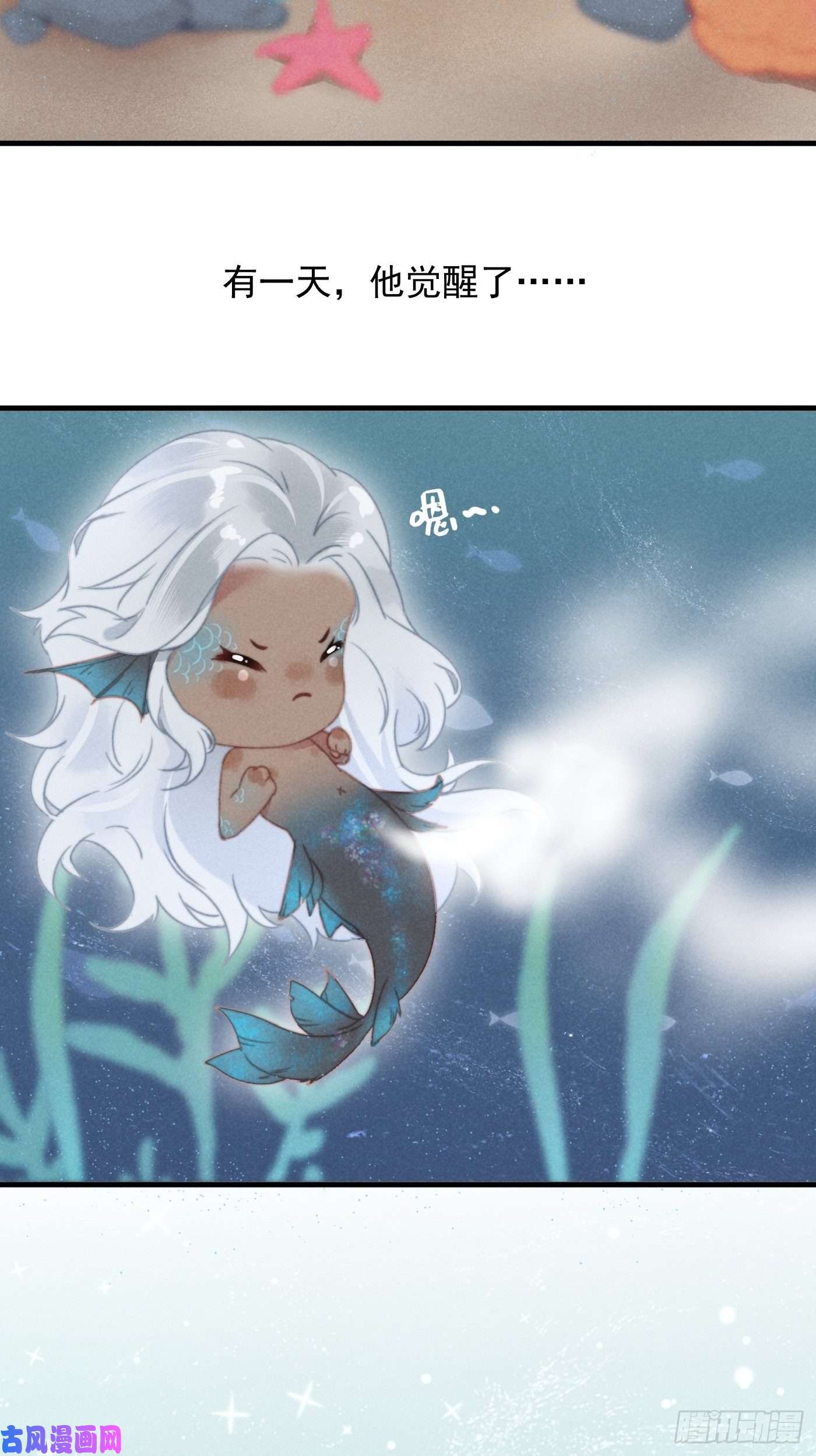 攻心为王番外 鲛人小脑洞