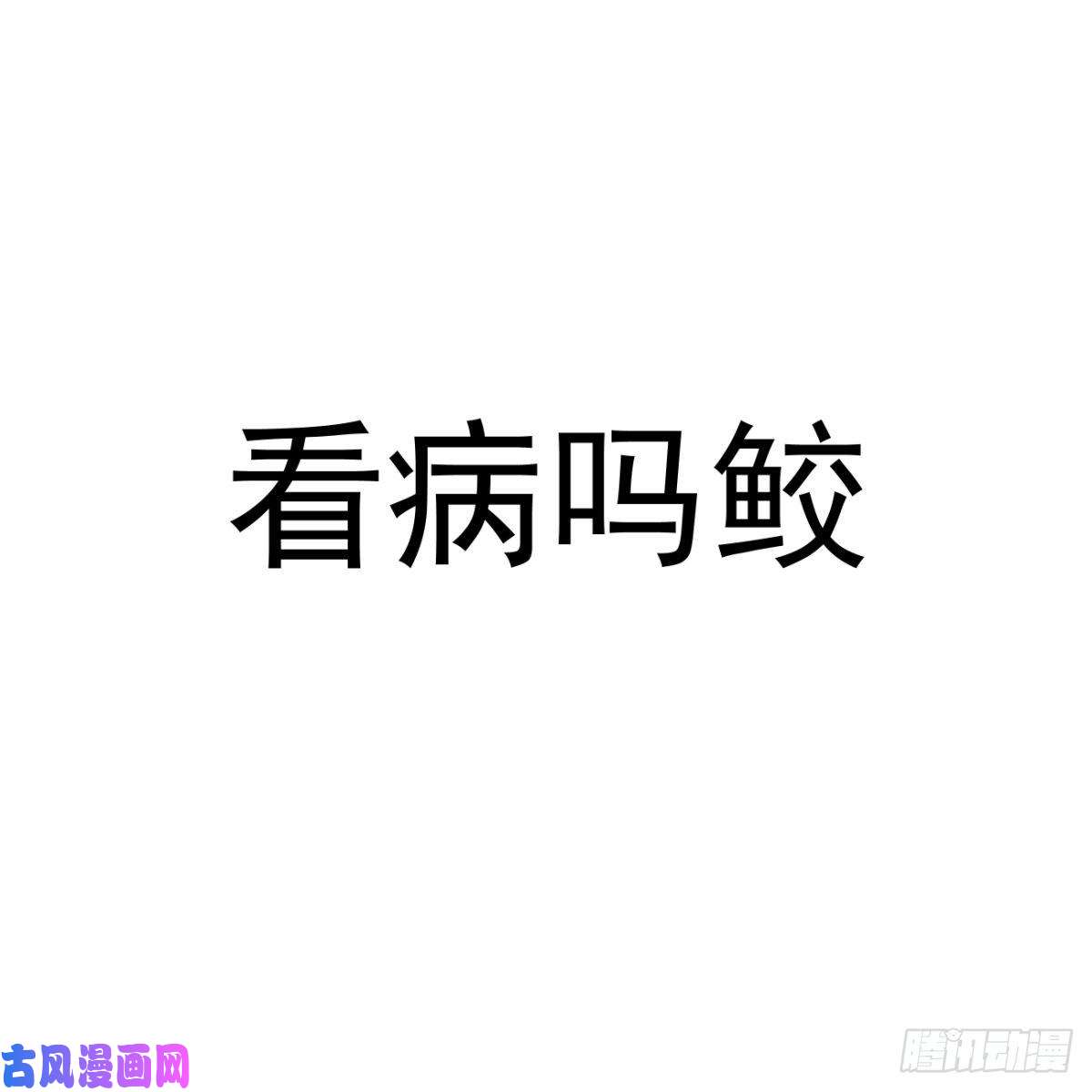 攻心为王番外 鲛人小脑洞