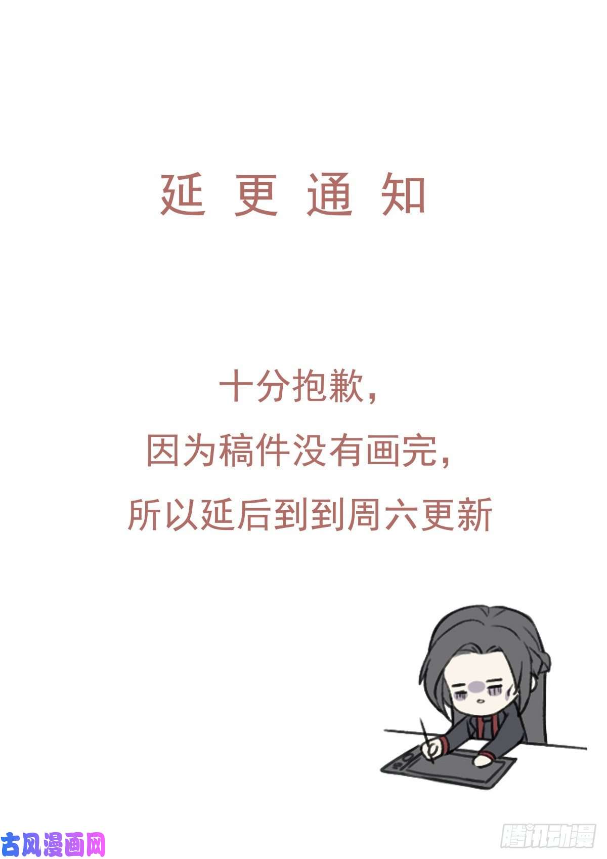 攻心为王延更通知