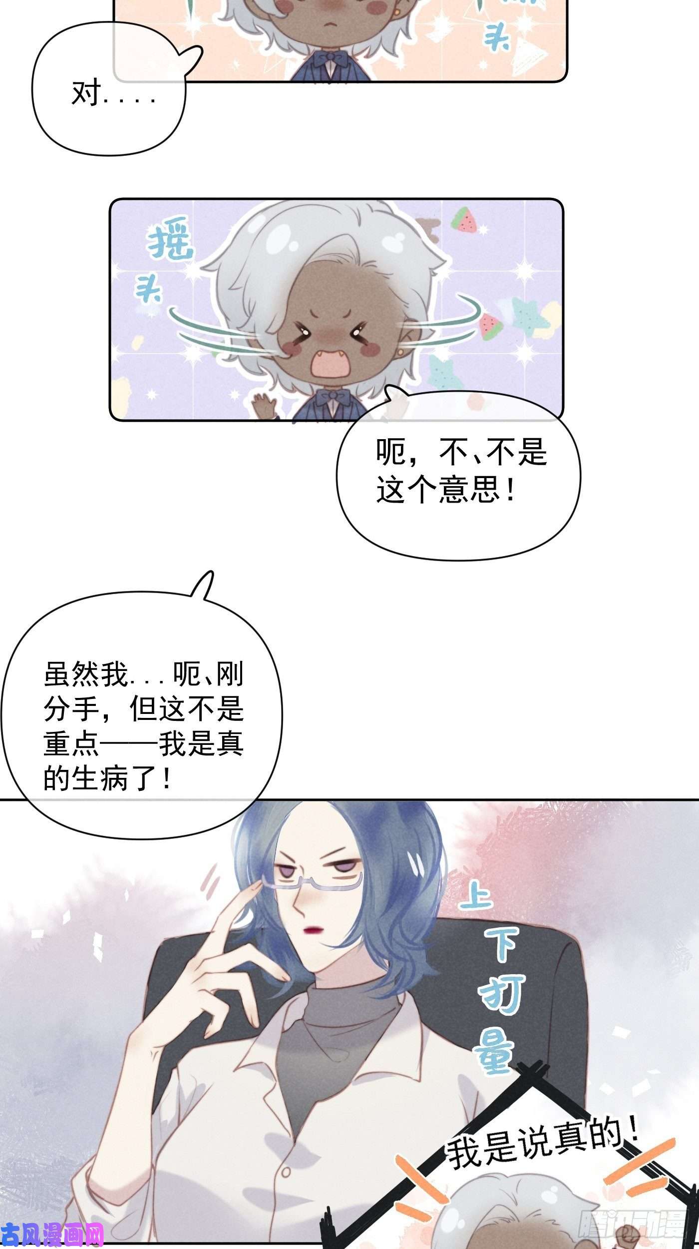 攻心为王第8话 绝症