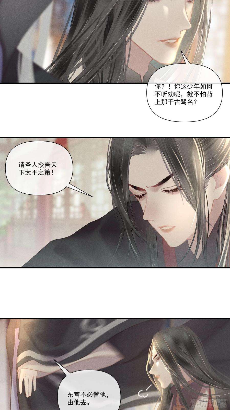 攻心为王前世篇-问太平（新粉可跳过）