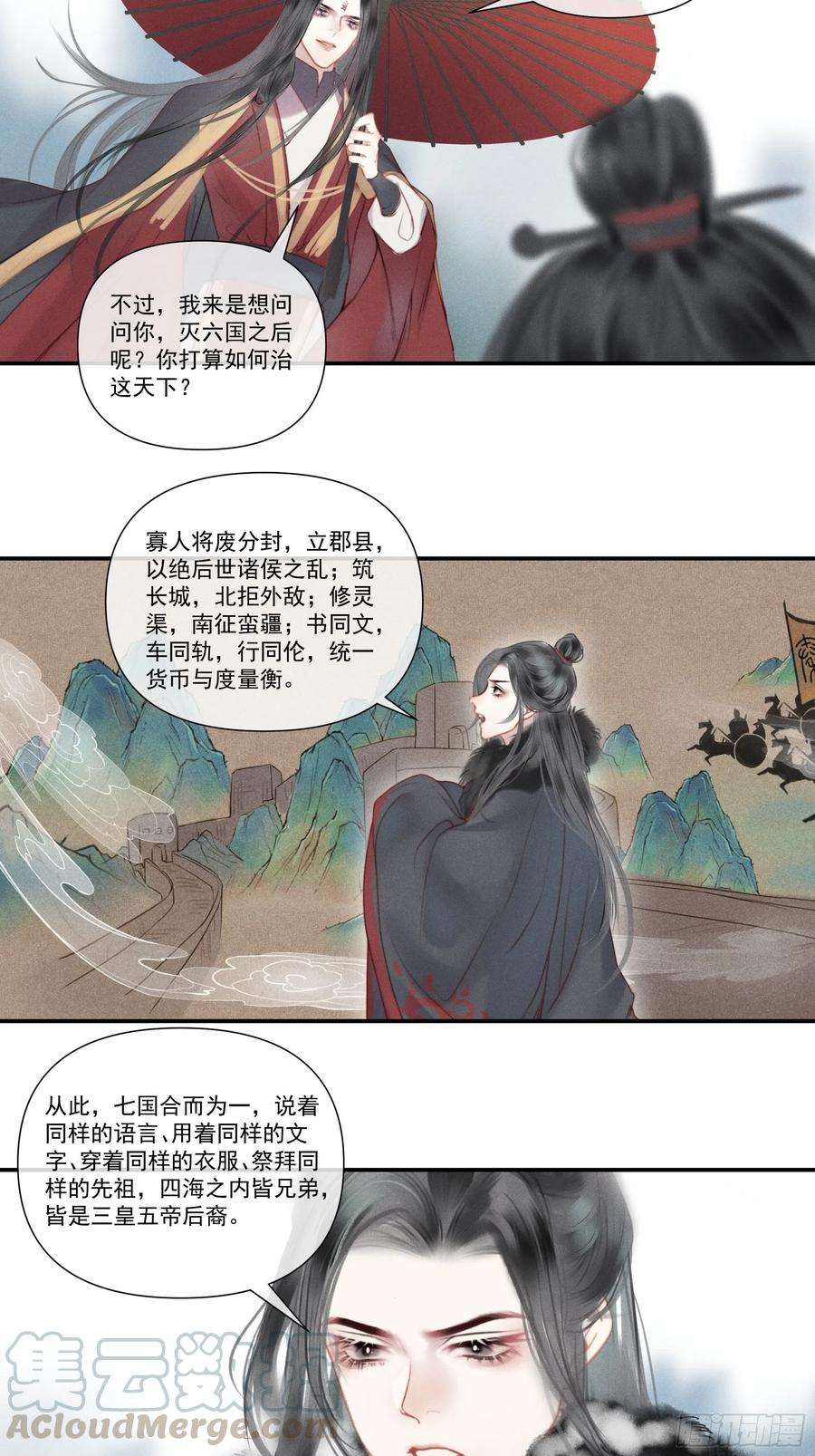 攻心为王前世篇-问太平（新粉可跳过）