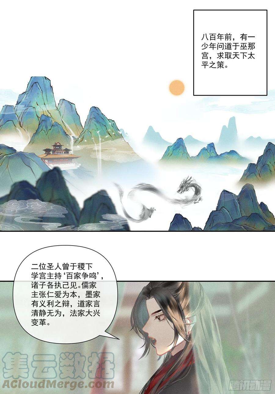 攻心为王前世篇-问太平（新粉可跳过）
