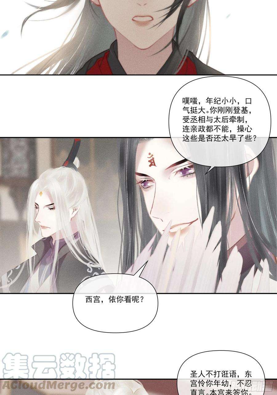 攻心为王前世篇-问太平（新粉可跳过）