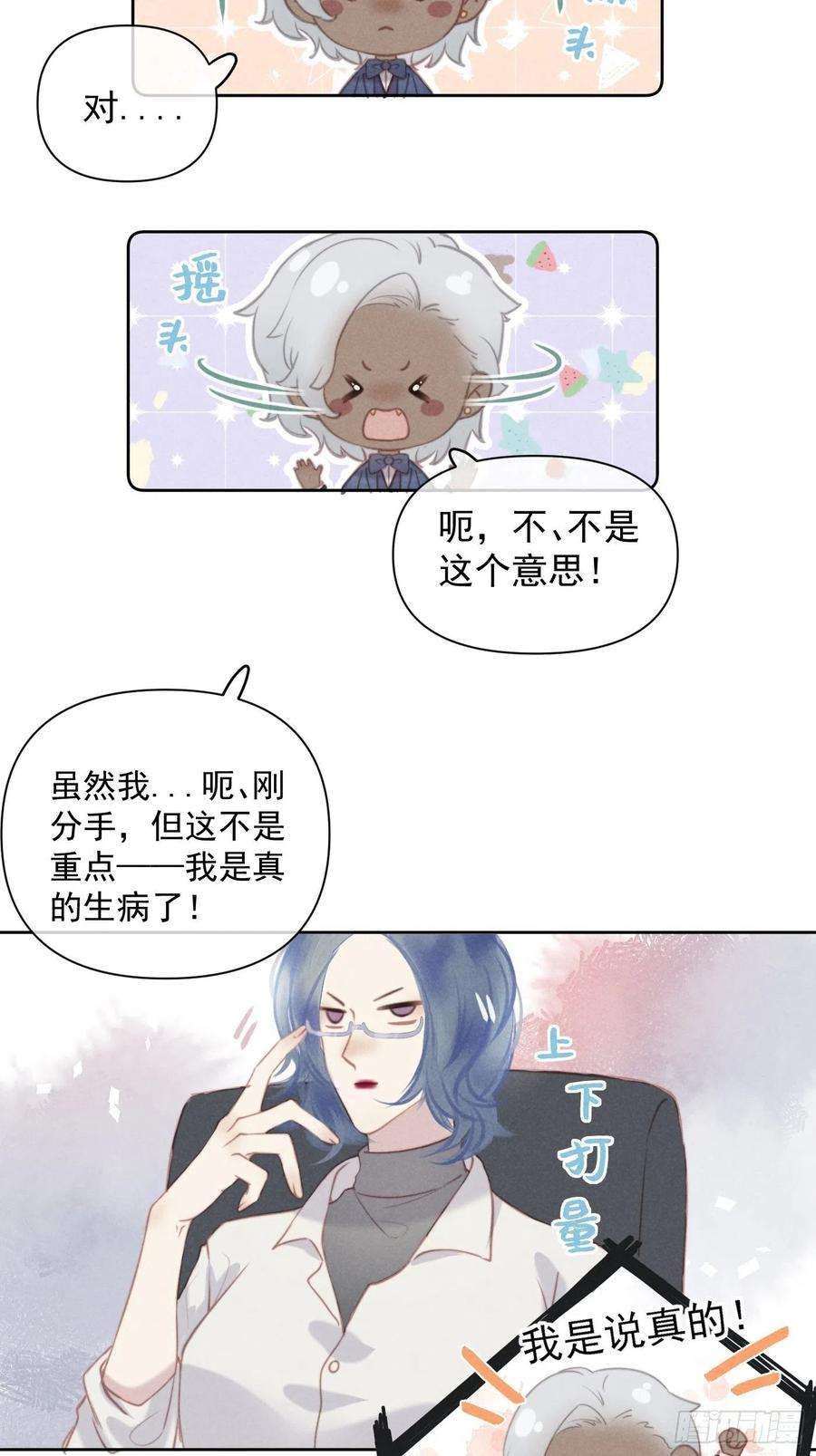 攻心为王07 绝症