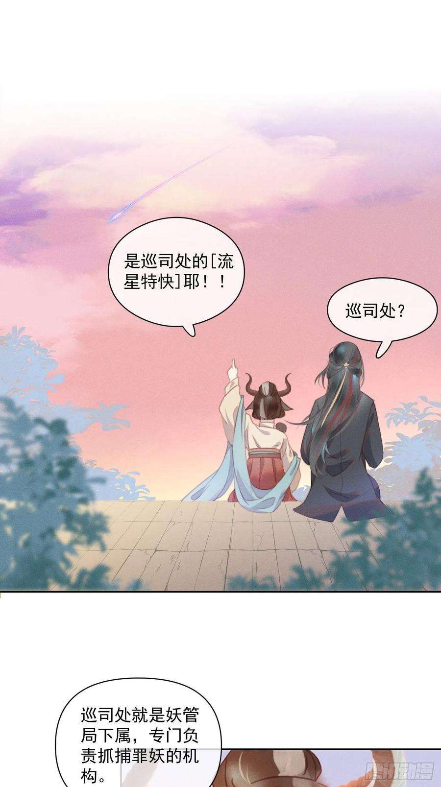 攻心为王08 流星特快