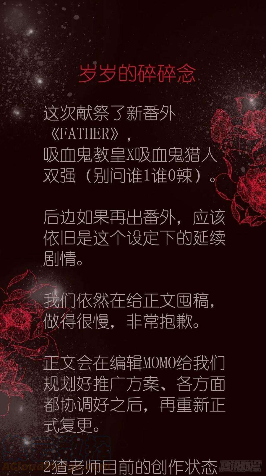 攻心为王【番外】FATHER（1）