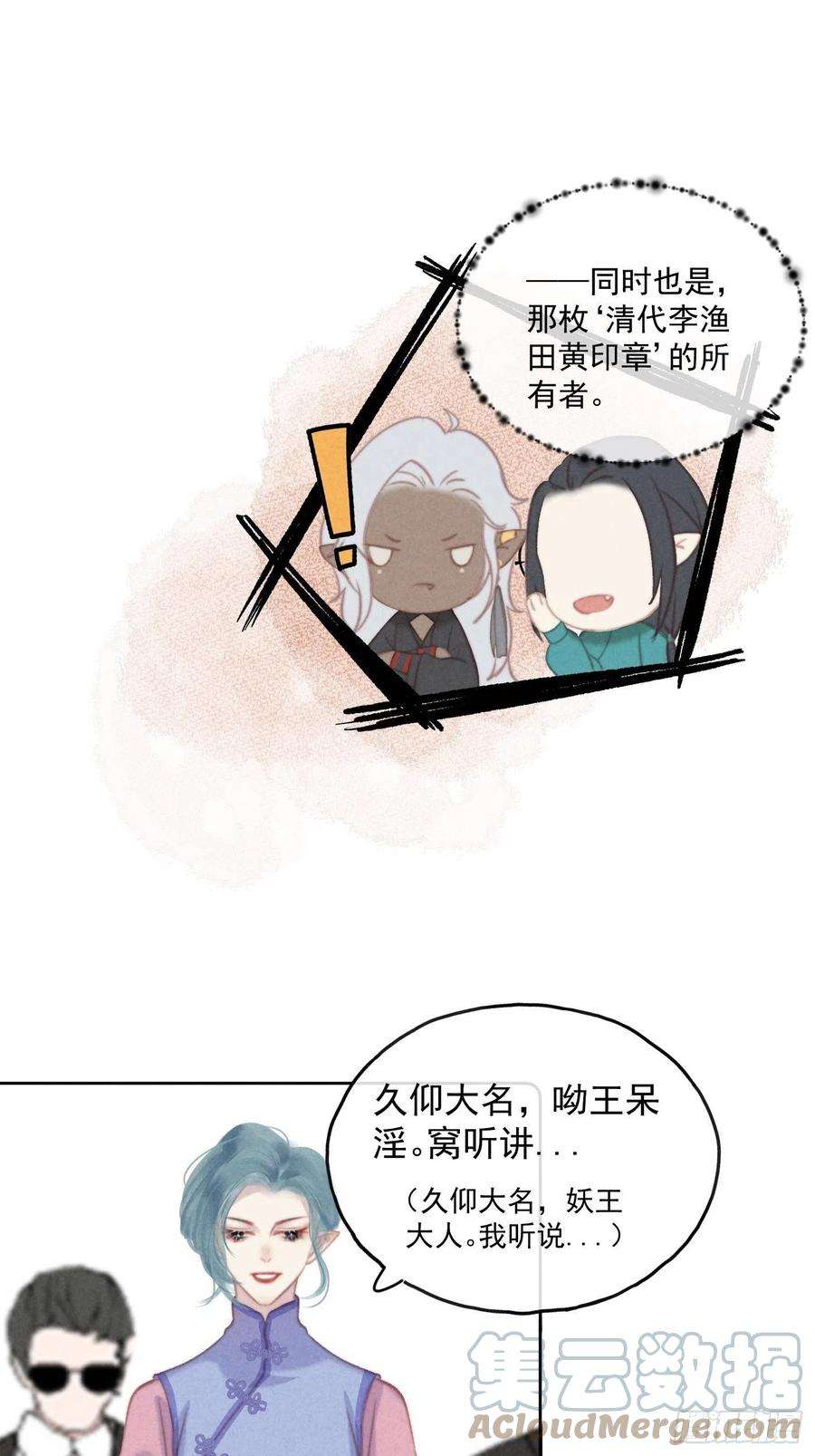 攻心为王CH2 李渔田黄石印章（6）