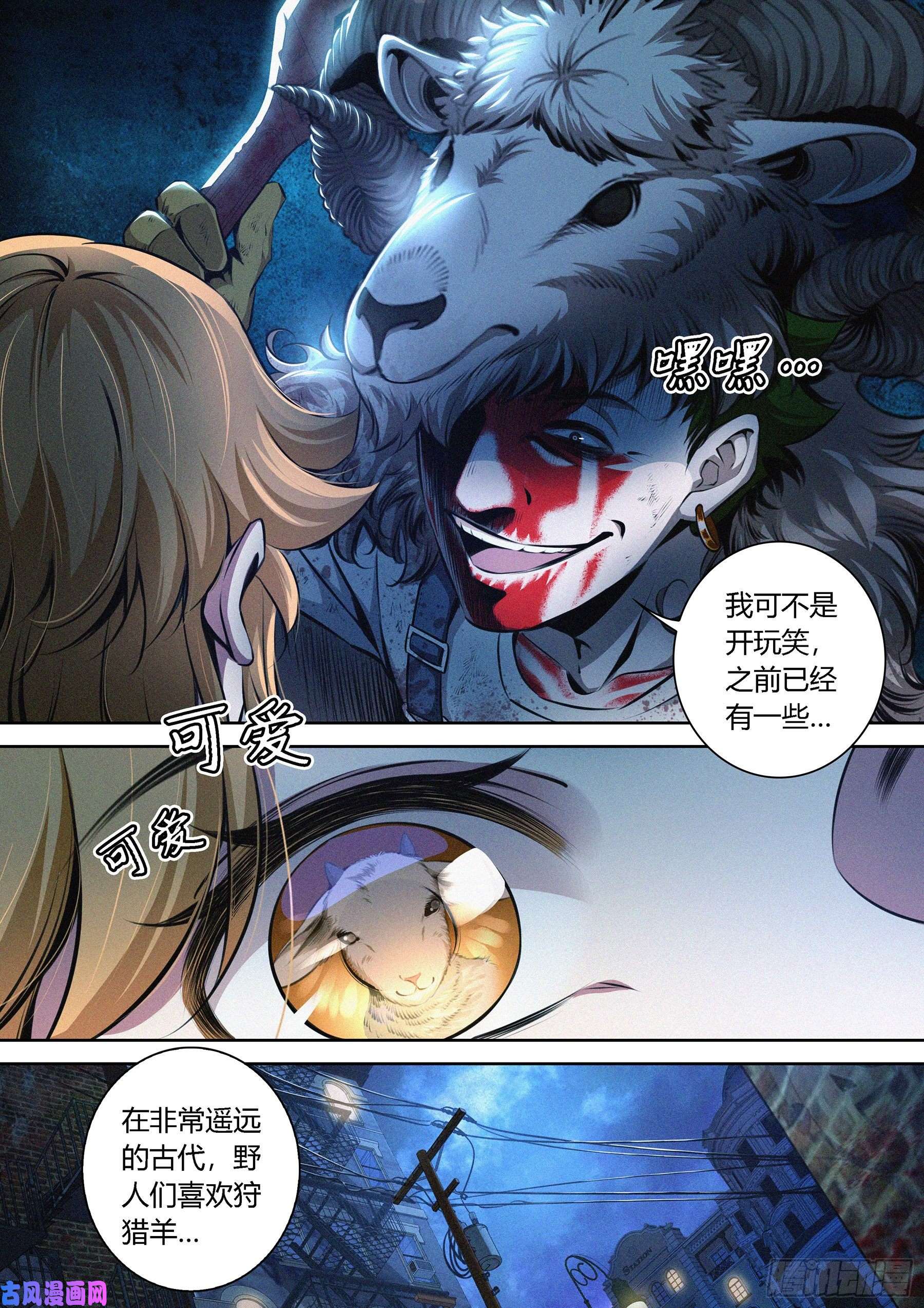 降魔专家003.羊皮杀手